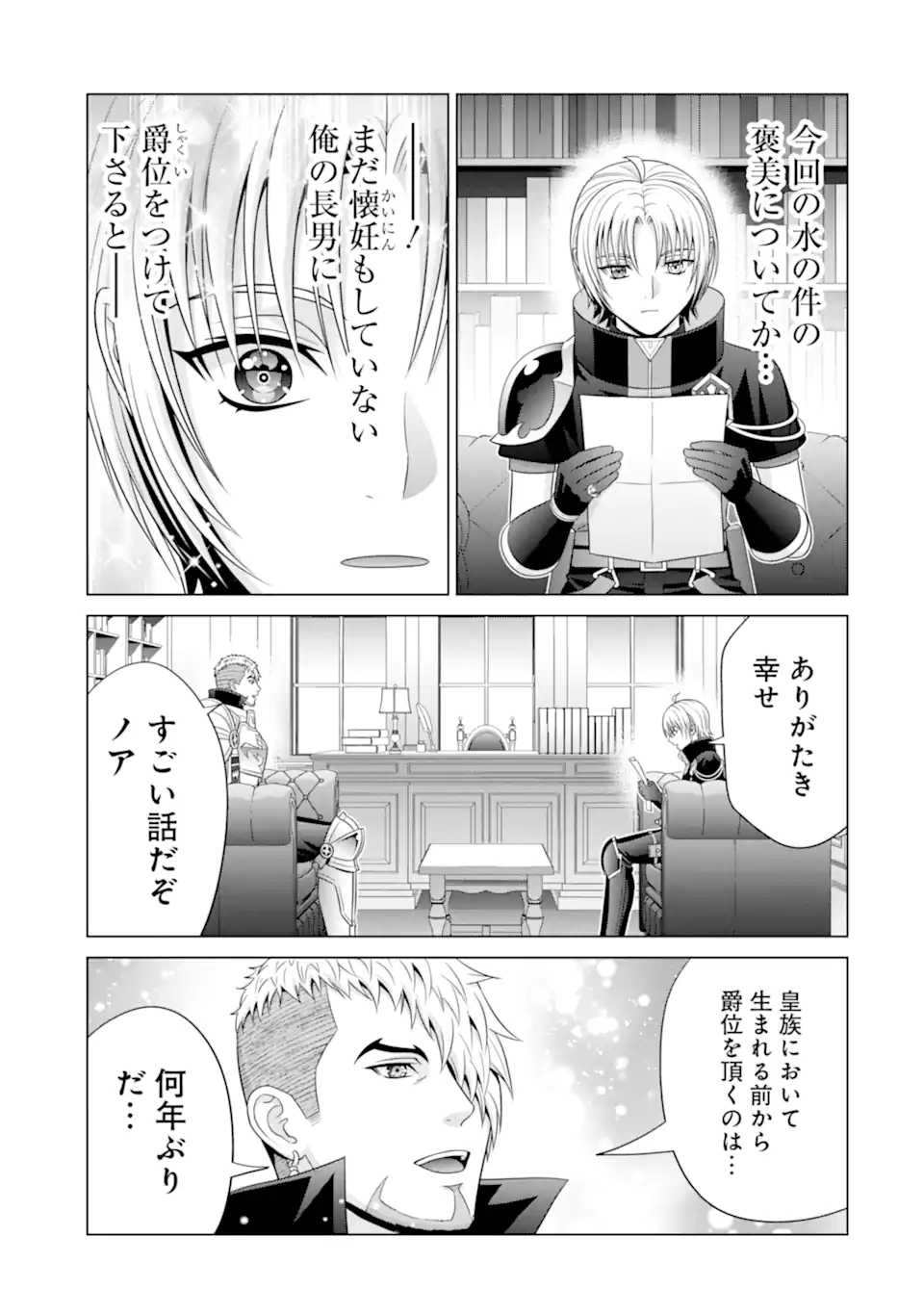 貴族転生～恵まれた生まれから最強の力を得る～ 第24.2話 - Page 8