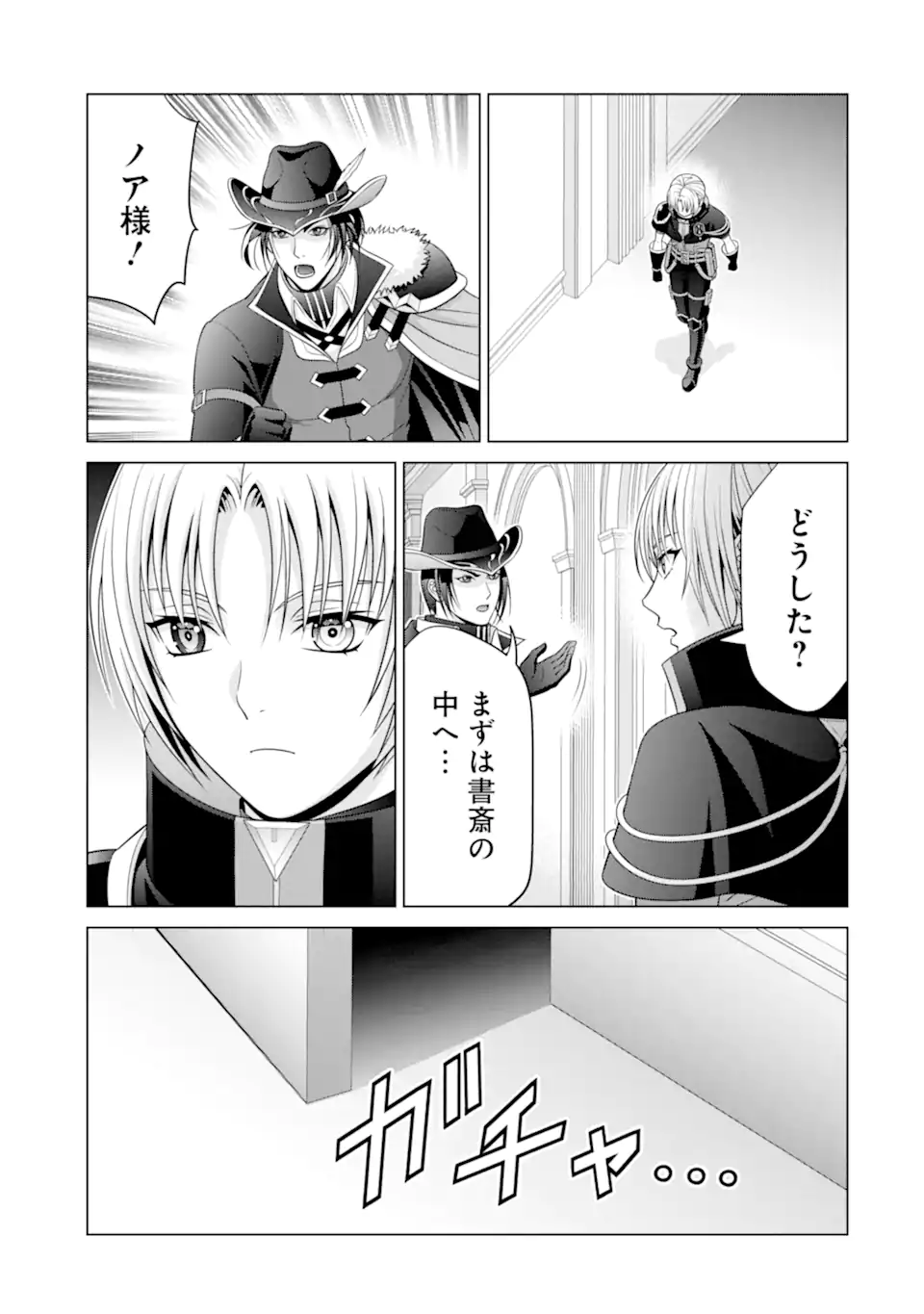 貴族転生～恵まれた生まれから最強の力を得る～ 第24.2話 - Page 12