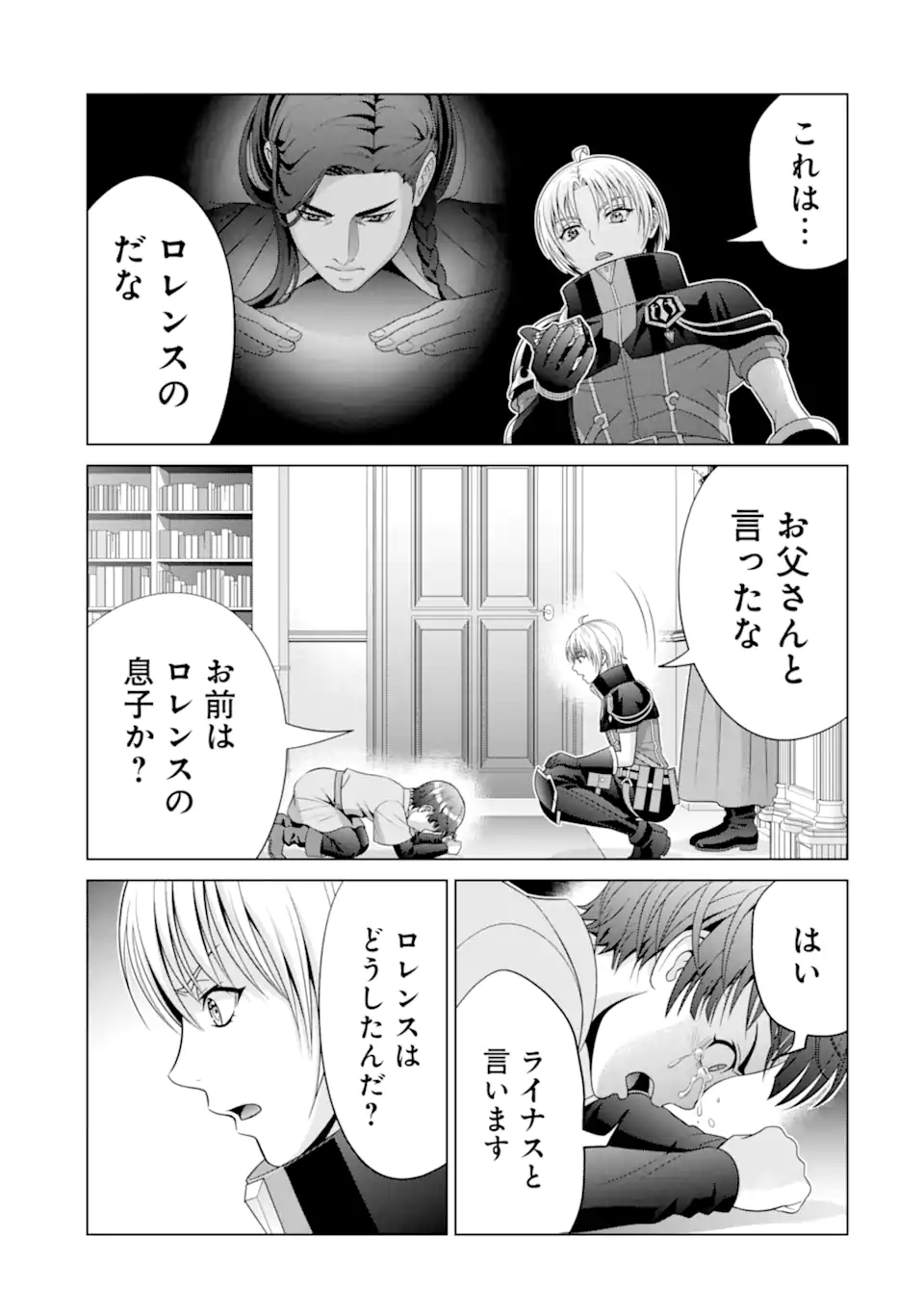 貴族転生～恵まれた生まれから最強の力を得る～ 第24.2話 - Page 14