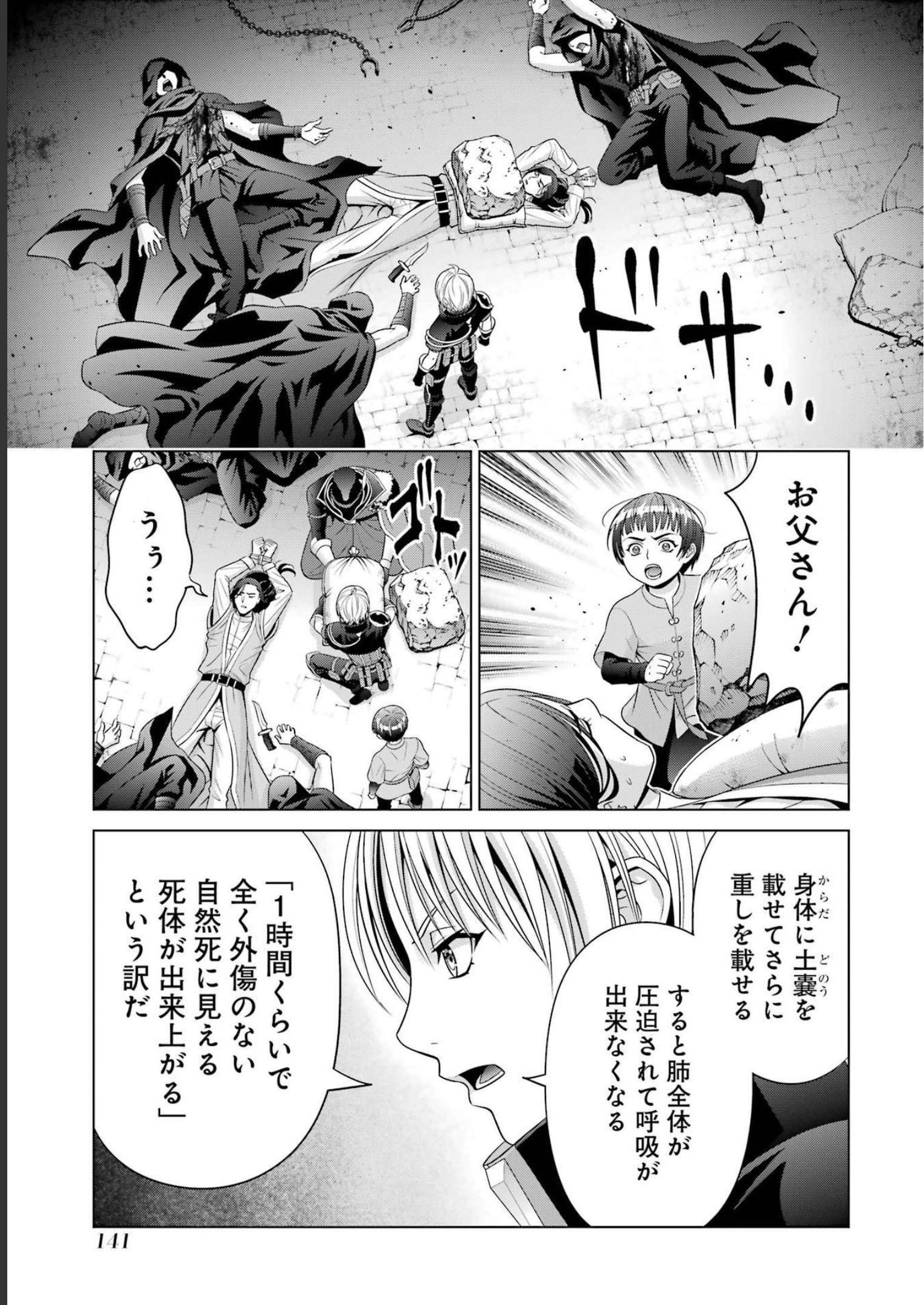 貴族転生～恵まれた生まれから最強の力を得る～ 第25話 - Page 9