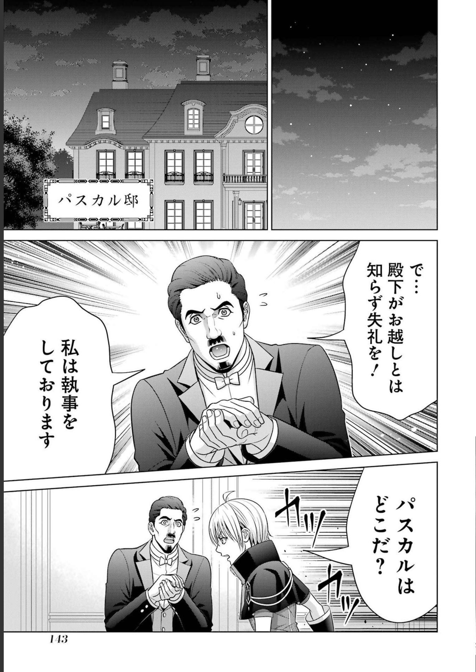 貴族転生～恵まれた生まれから最強の力を得る～ 第25話 - Page 11