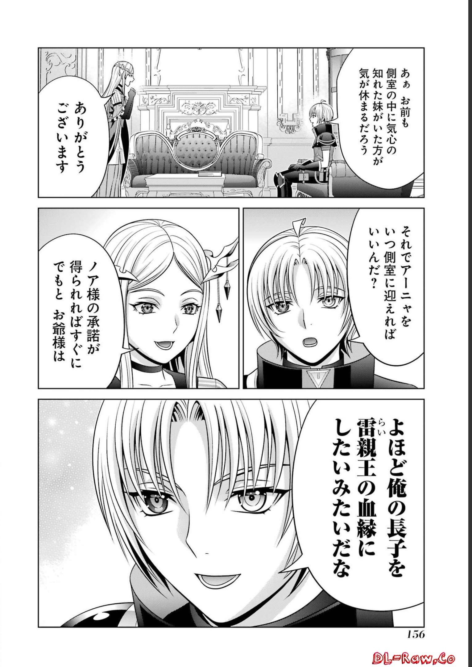 貴族転生～恵まれた生まれから最強の力を得る～ 第25話 - Page 24