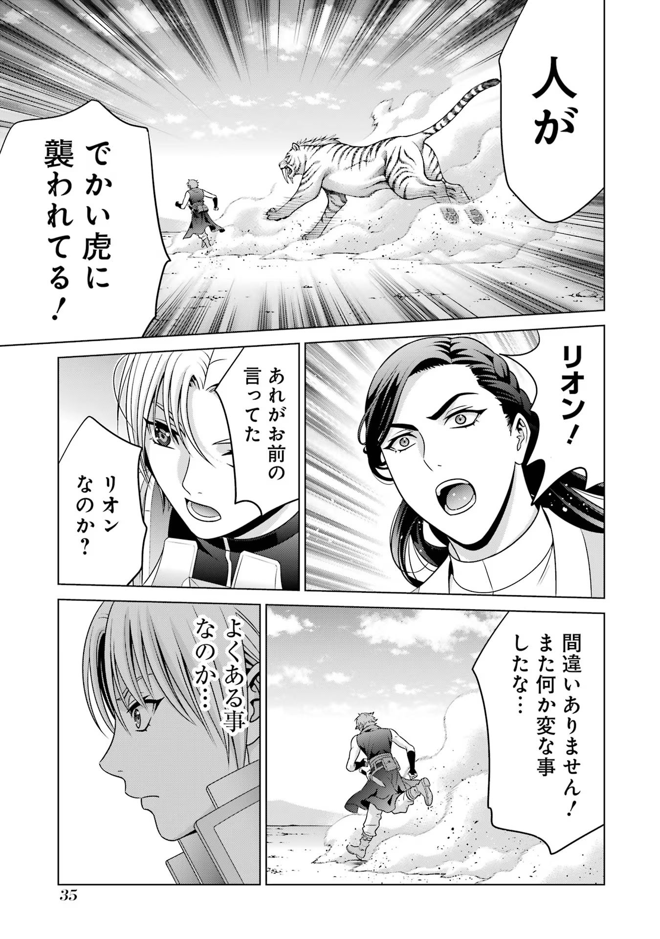 貴族転生～恵まれた生まれから最強の力を得る～ 第26話 - Page 33