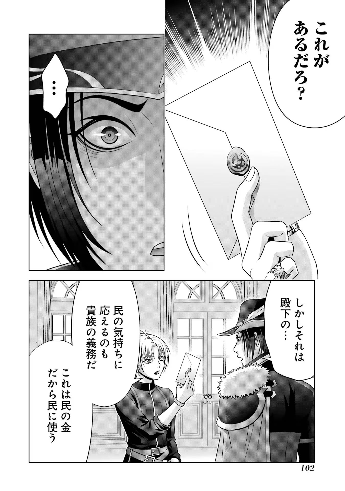 貴族転生～恵まれた生まれから最強の力を得る～ 第27話 - Page 46