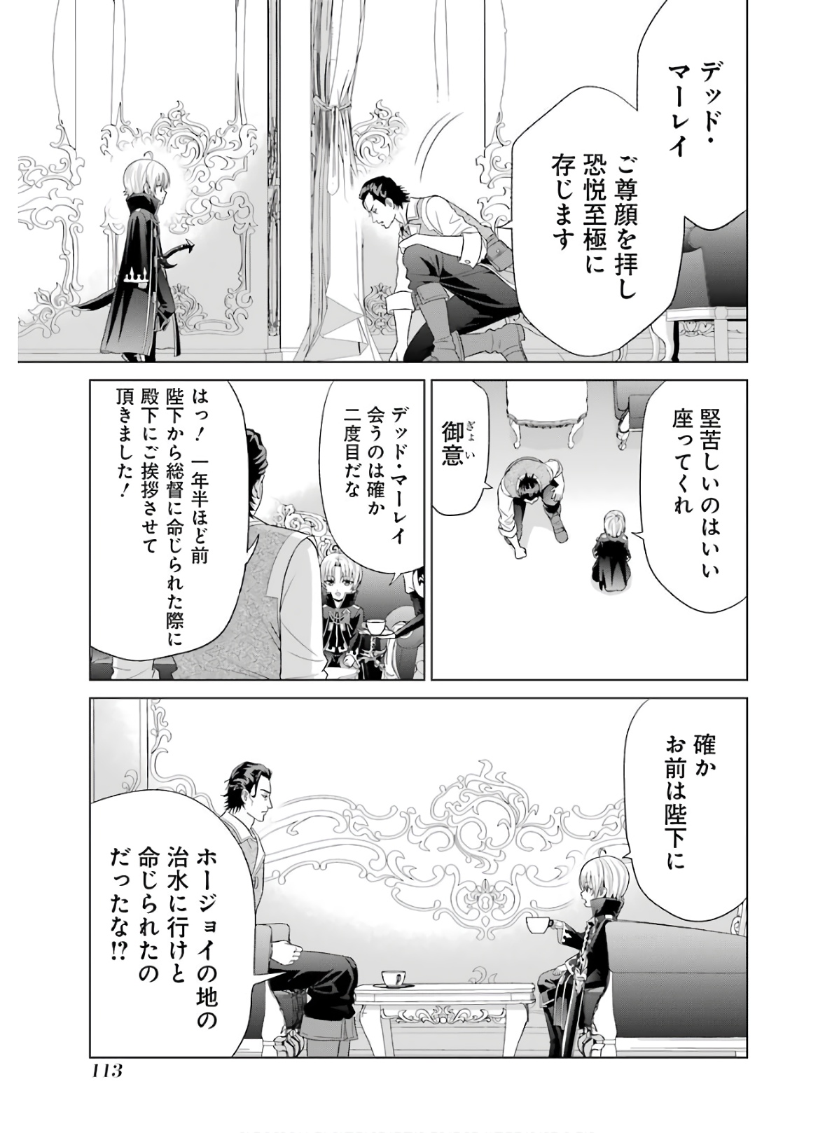 貴族転生～恵まれた生まれから最強の力を得る～ 第3話 - Page 5