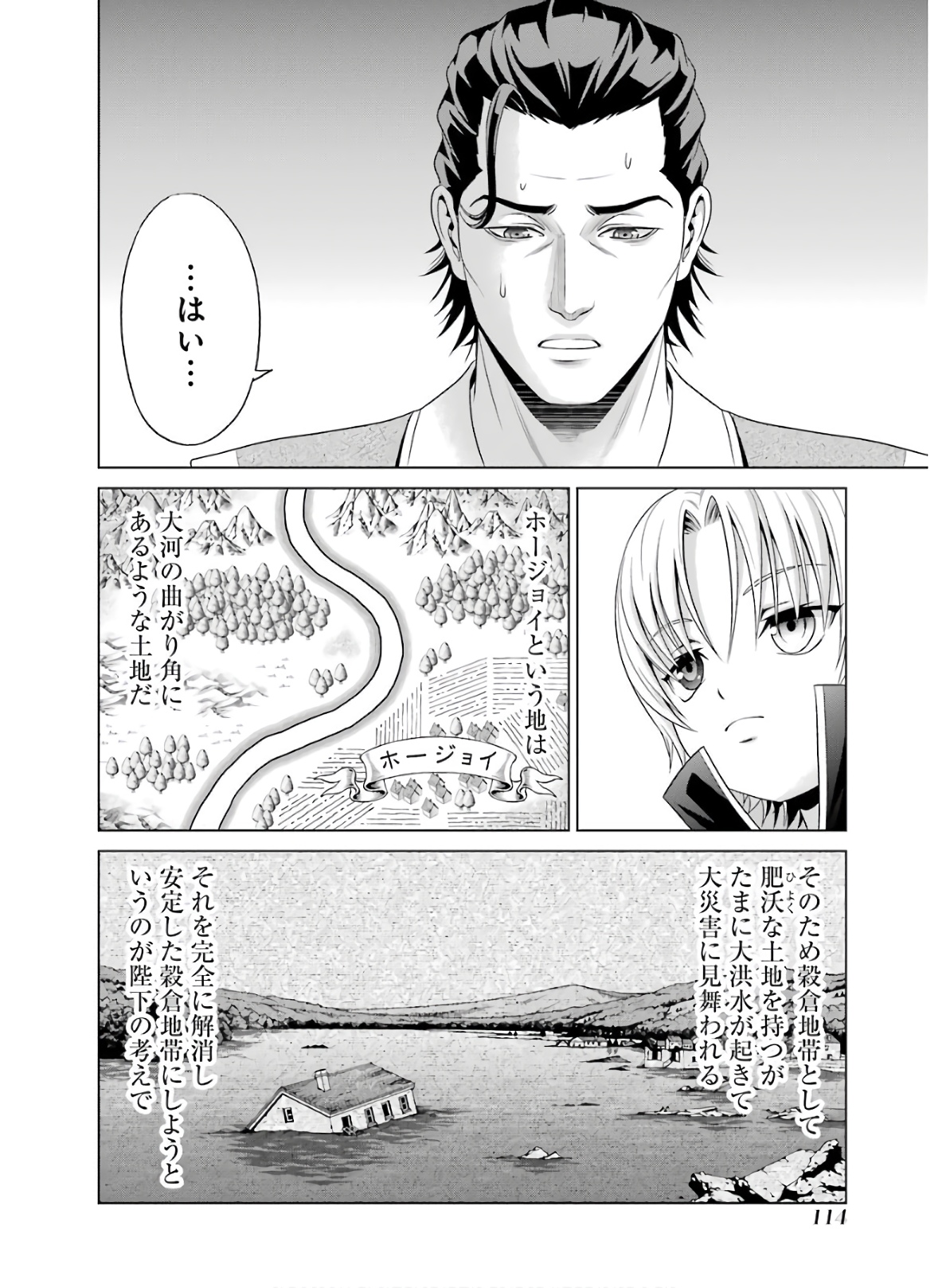 貴族転生～恵まれた生まれから最強の力を得る～ 第3話 - Page 6