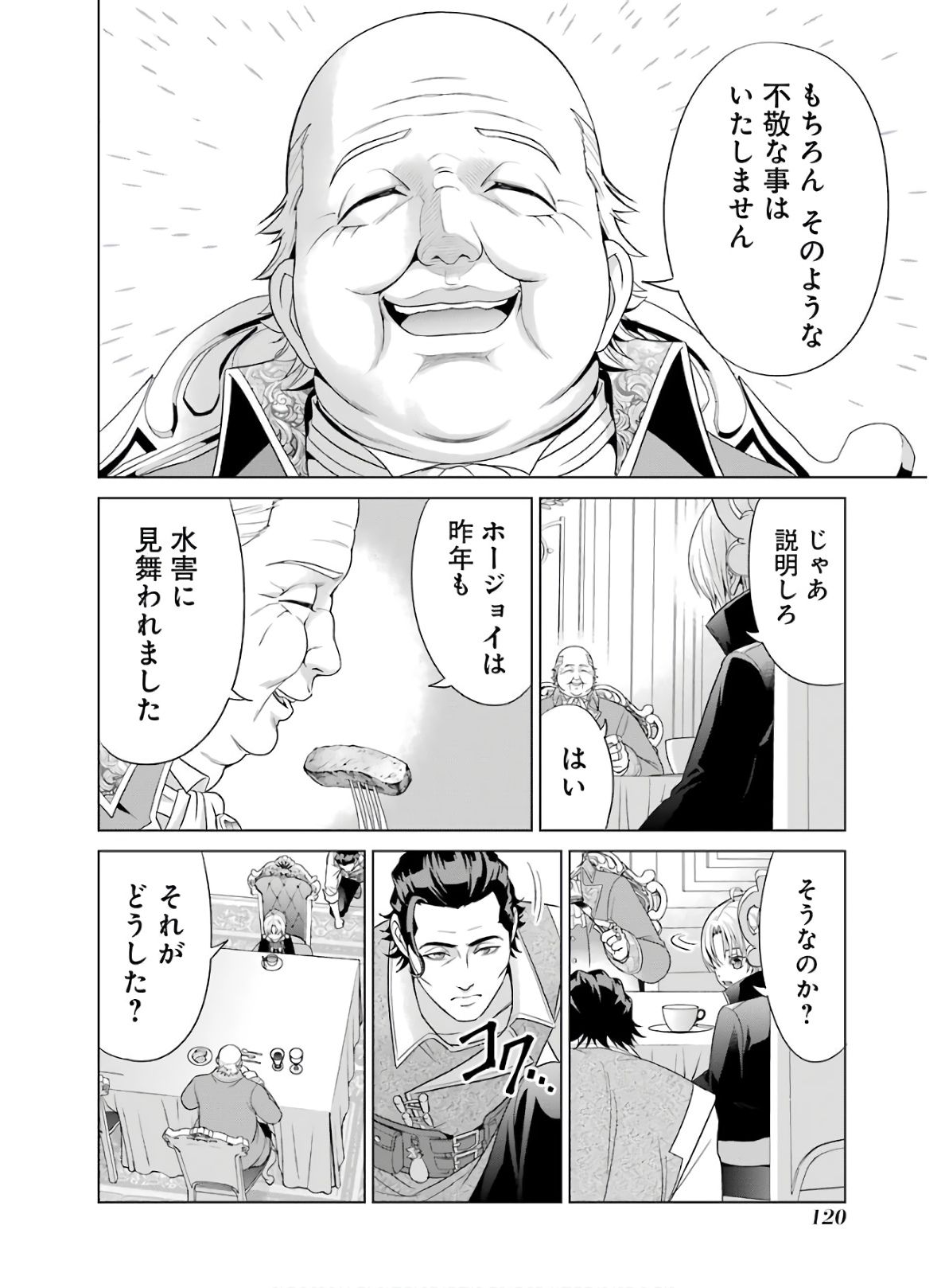 貴族転生～恵まれた生まれから最強の力を得る～ 第3話 - Page 12