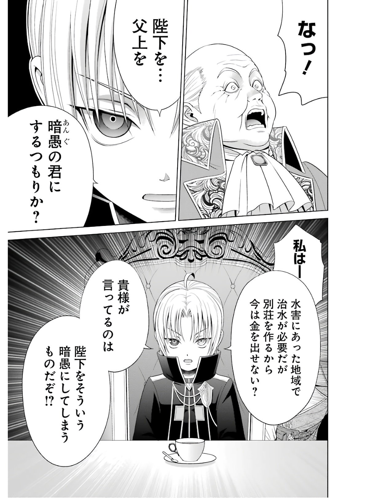 貴族転生～恵まれた生まれから最強の力を得る～ 第3話 - Page 21