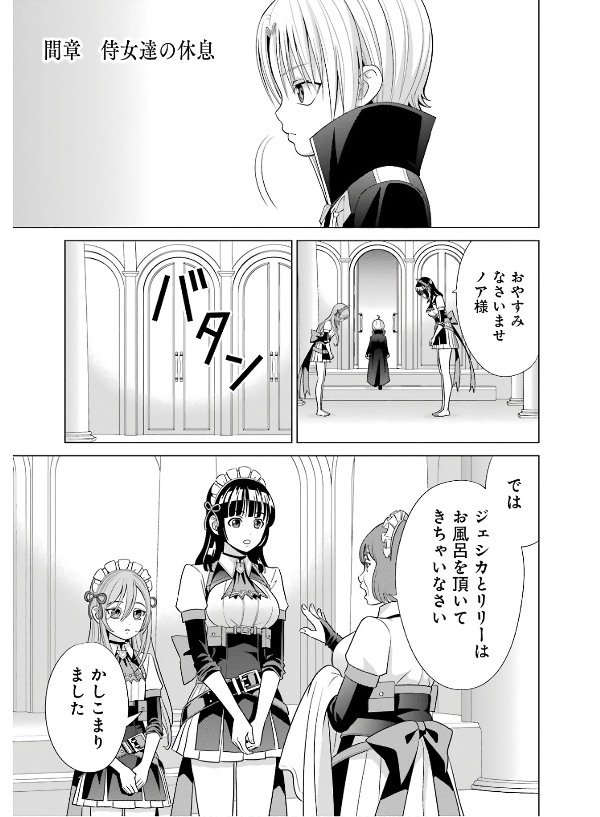 貴族転生～恵まれた生まれから最強の力を得る～ 第4.5話 - Page 1