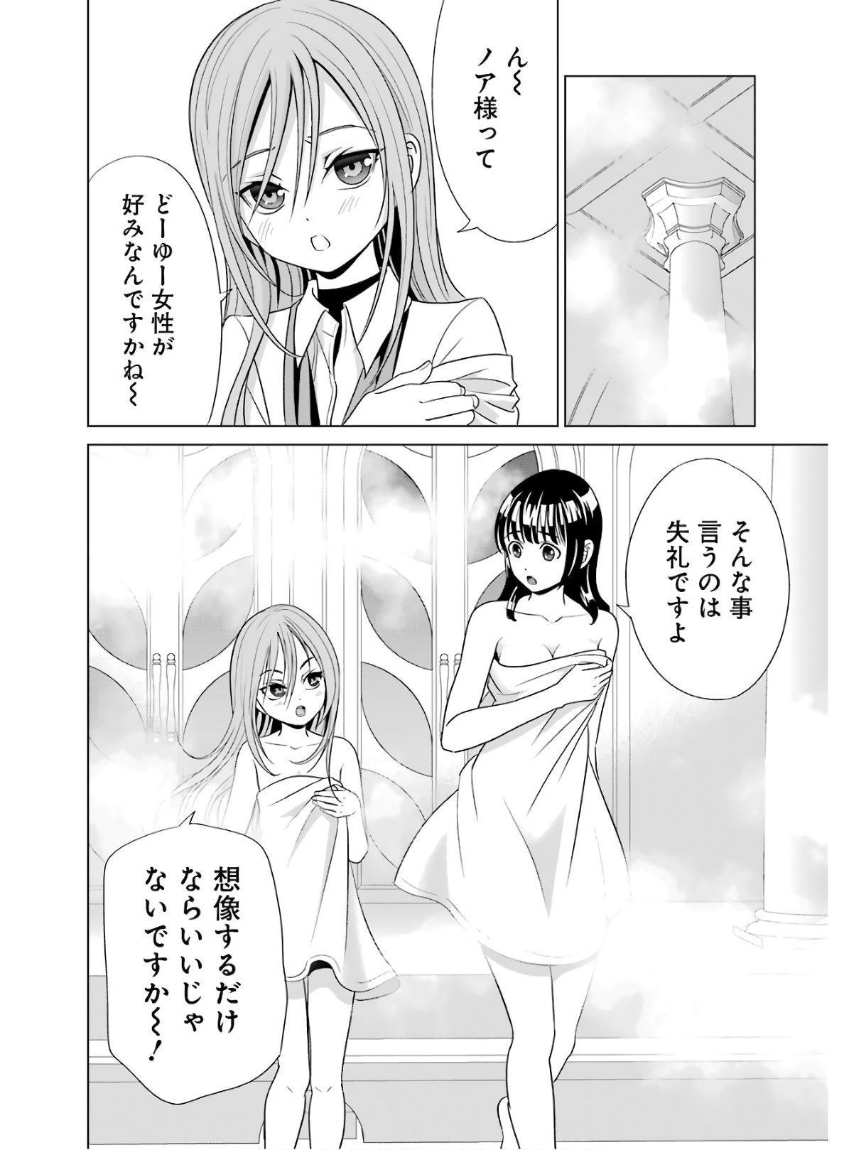 貴族転生～恵まれた生まれから最強の力を得る～ 第4.5話 - Page 2