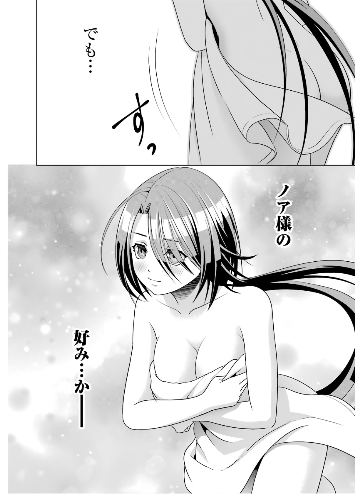 貴族転生～恵まれた生まれから最強の力を得る～ 第4.5話 - Page 8