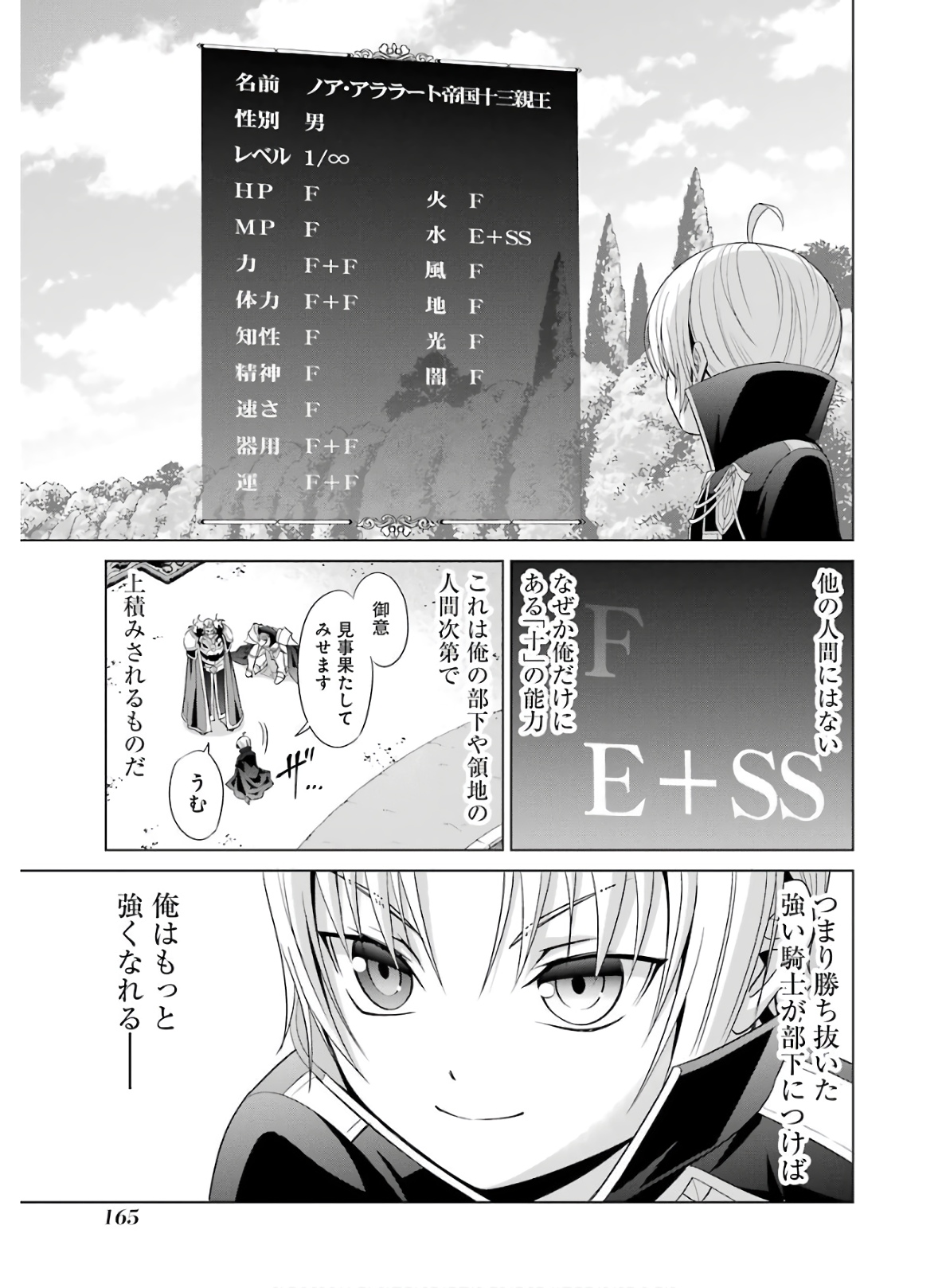 貴族転生～恵まれた生まれから最強の力を得る～ 第4話 - Page 15