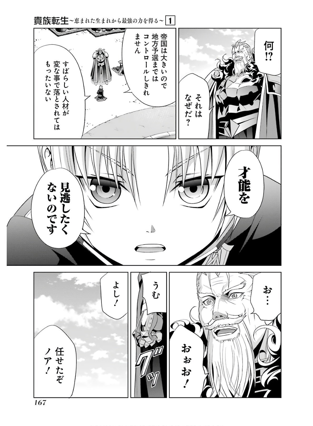 貴族転生～恵まれた生まれから最強の力を得る～ 第4話 - Page 17