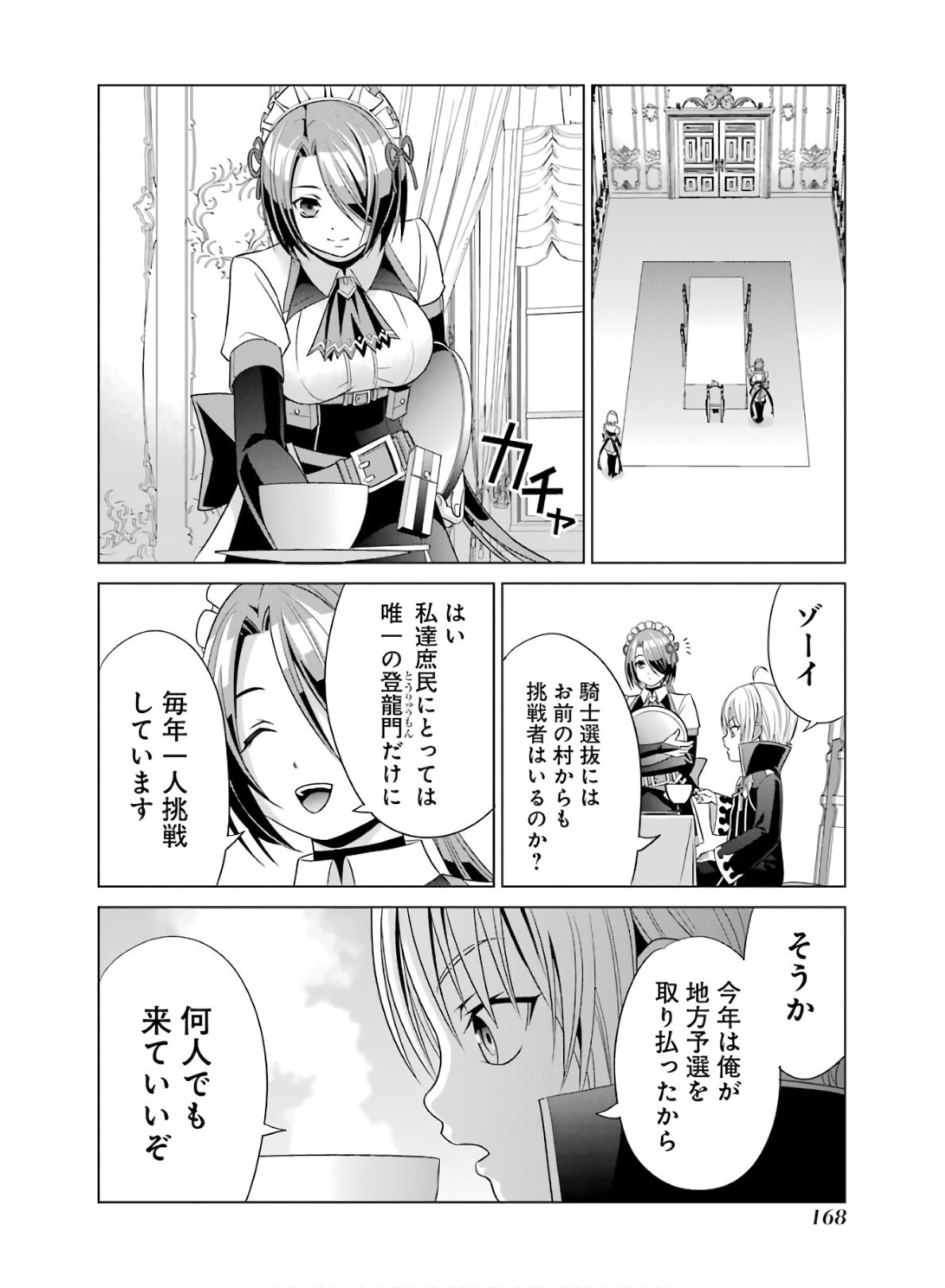 貴族転生～恵まれた生まれから最強の力を得る～ 第4話 - Page 18