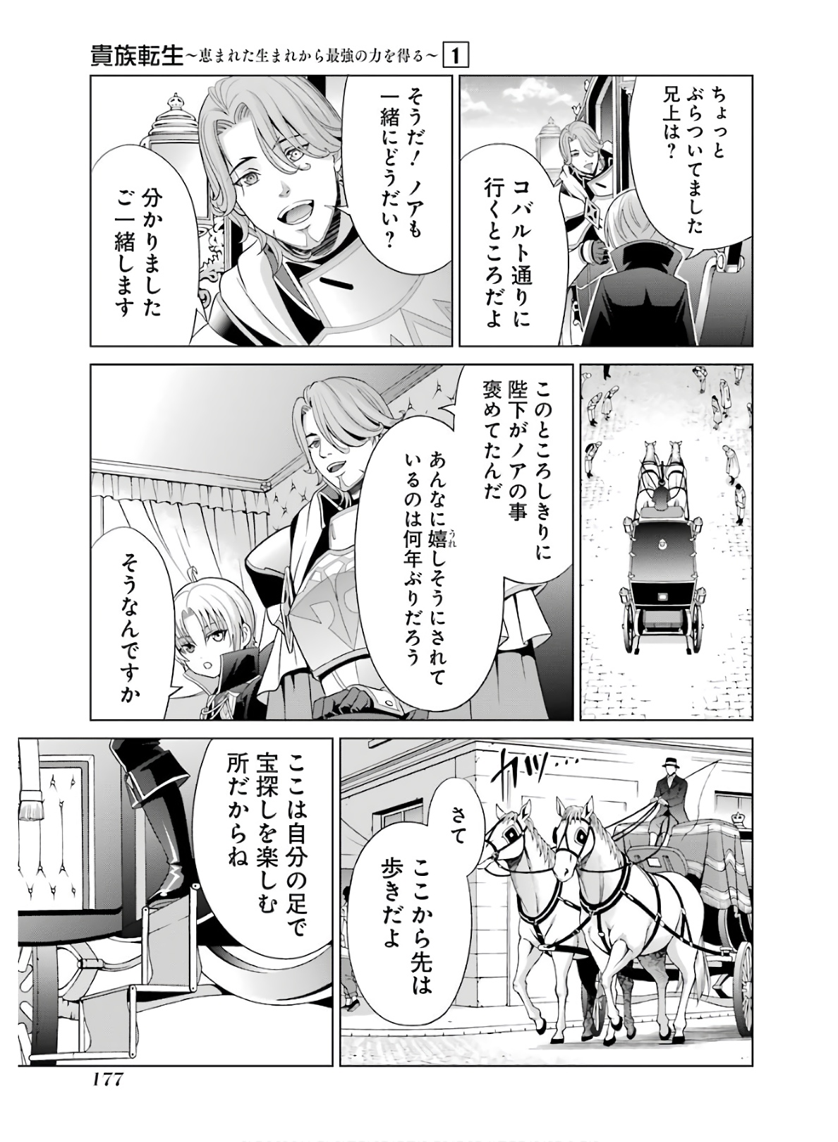 貴族転生～恵まれた生まれから最強の力を得る～ 第4話 - Page 27