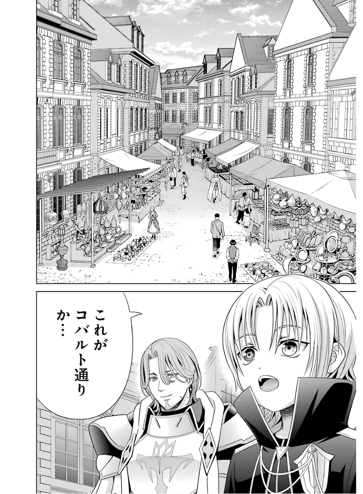 貴族転生～恵まれた生まれから最強の力を得る～ 第4話 - Page 28