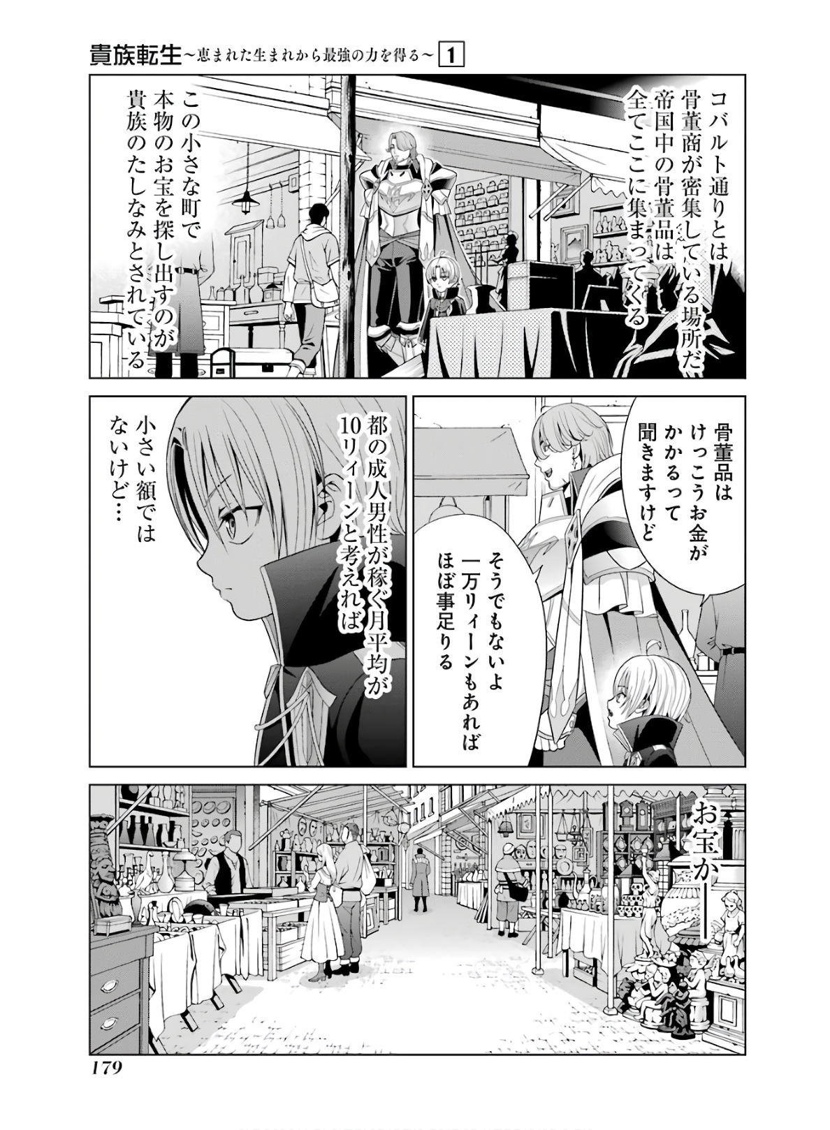 貴族転生～恵まれた生まれから最強の力を得る～ 第4話 - Page 29