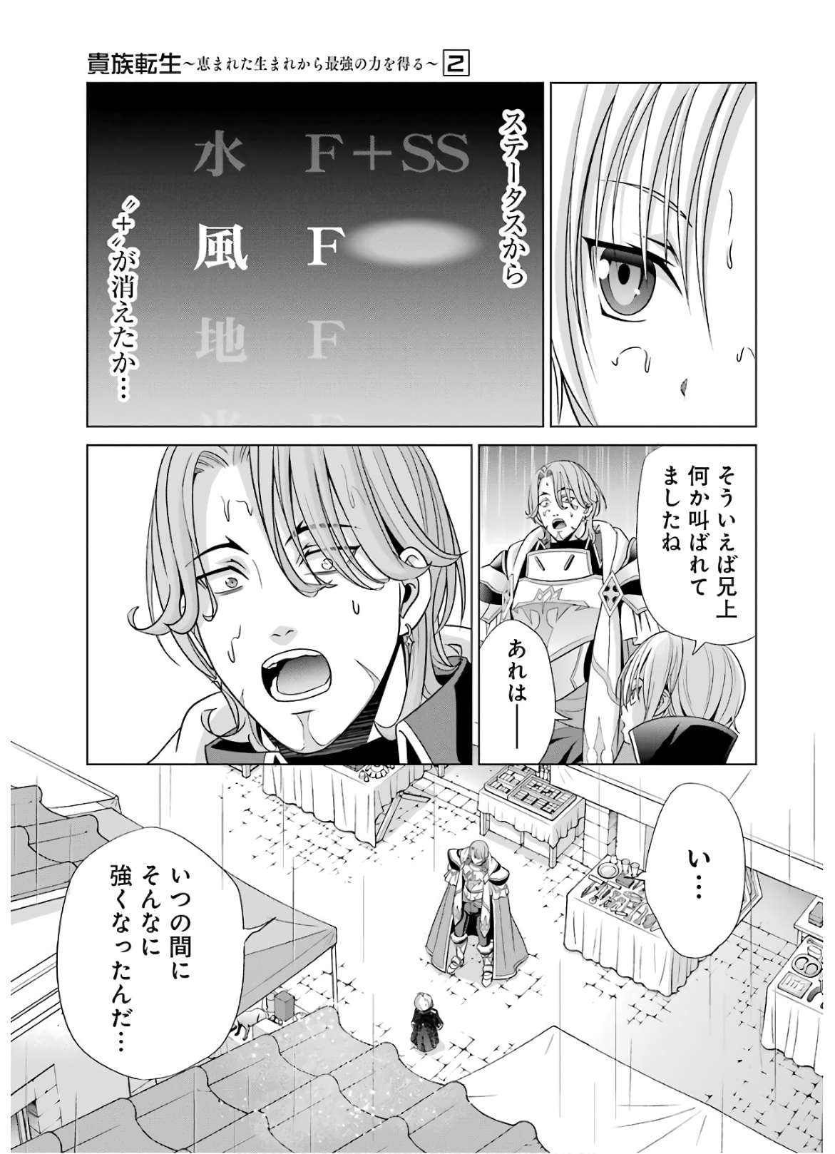 貴族転生～恵まれた生まれから最強の力を得る～ 第5話 - Page 11