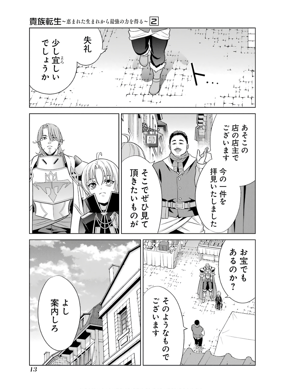 貴族転生～恵まれた生まれから最強の力を得る～ 第5話 - Page 13