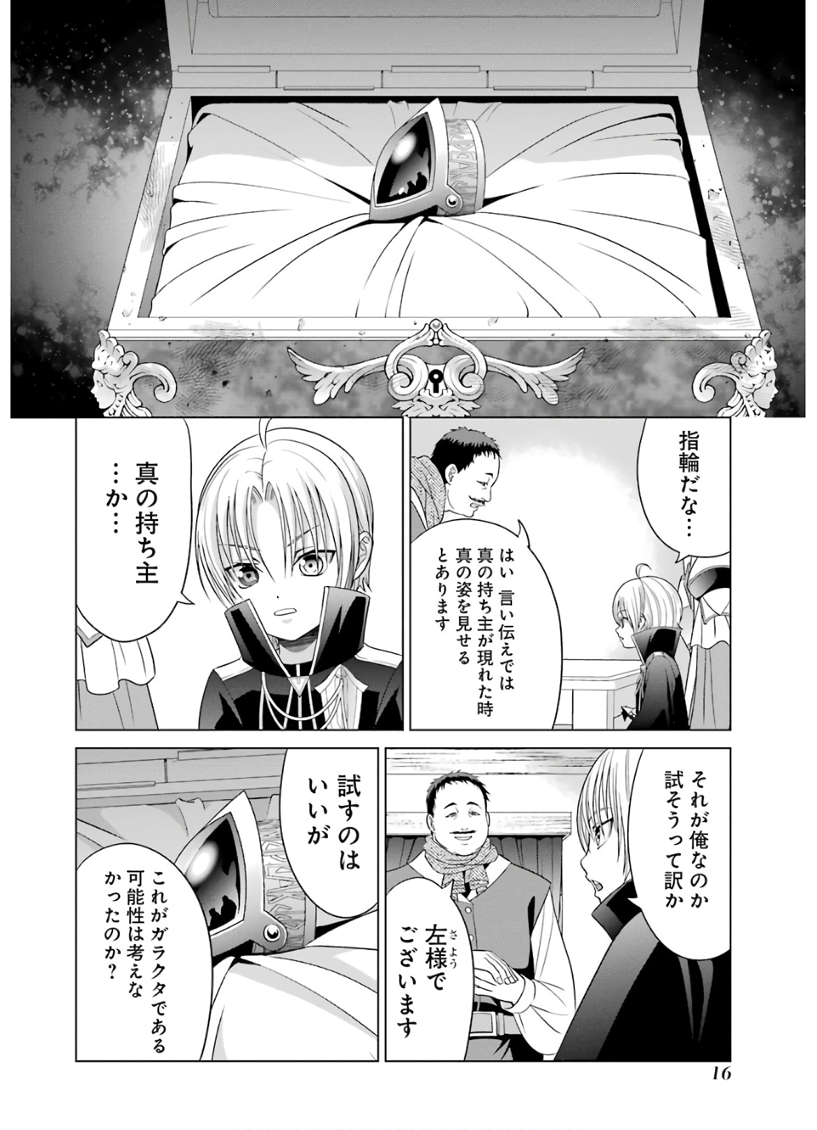 貴族転生～恵まれた生まれから最強の力を得る～ 第5話 - Page 16