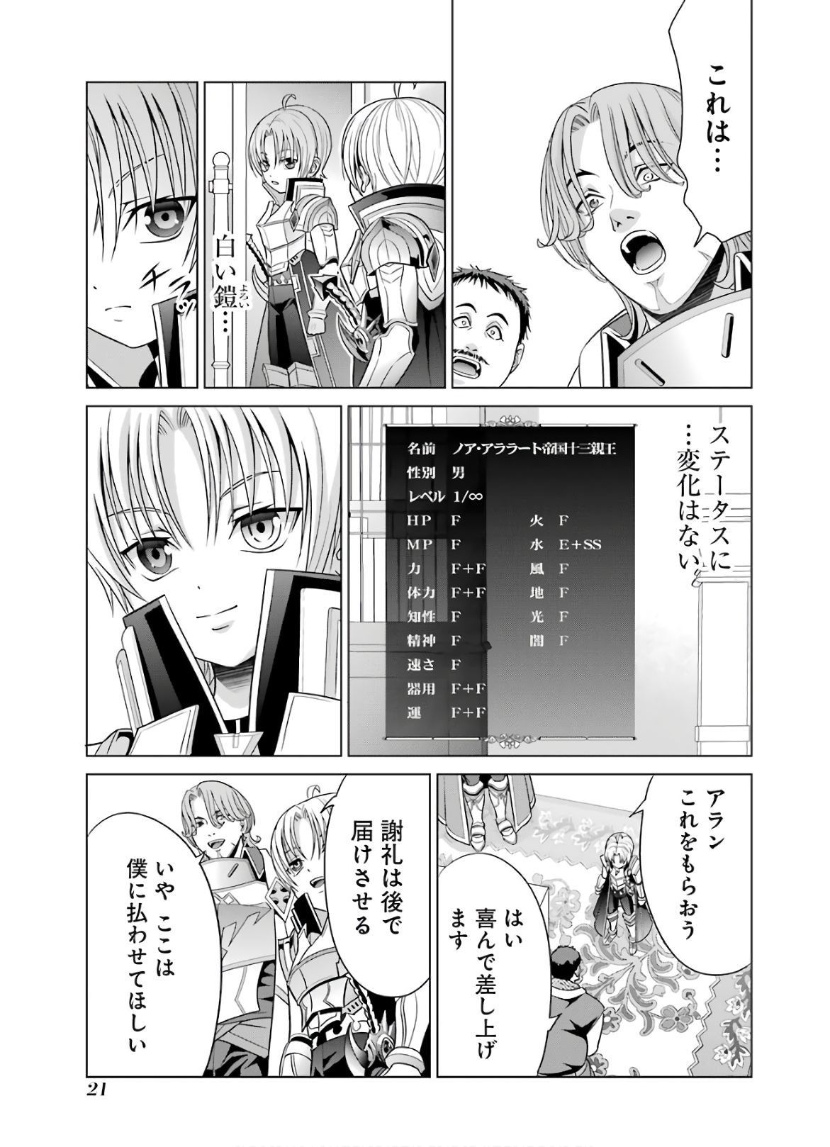 貴族転生～恵まれた生まれから最強の力を得る～ 第5話 - Page 21