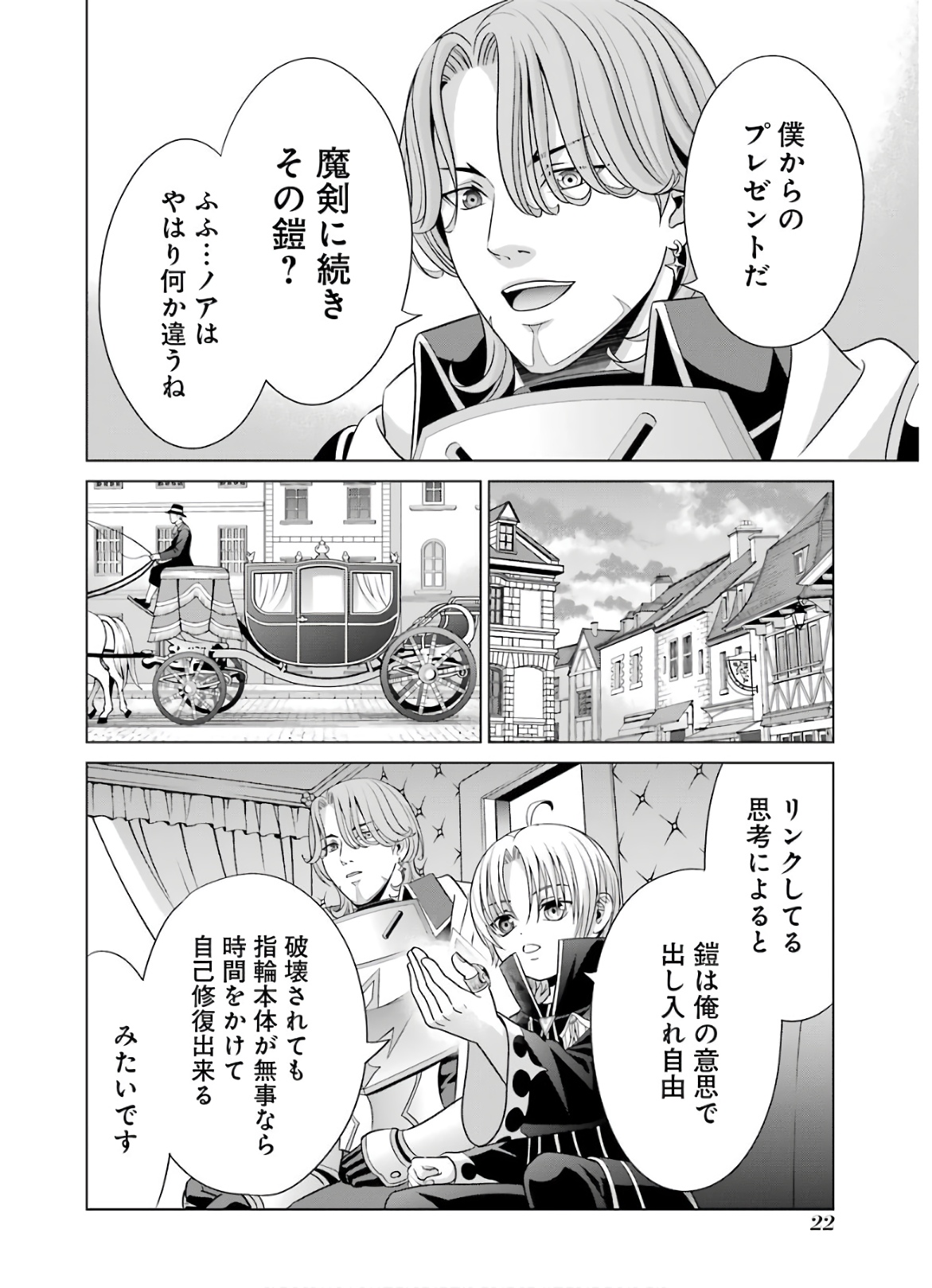 貴族転生～恵まれた生まれから最強の力を得る～ 第5話 - Page 22