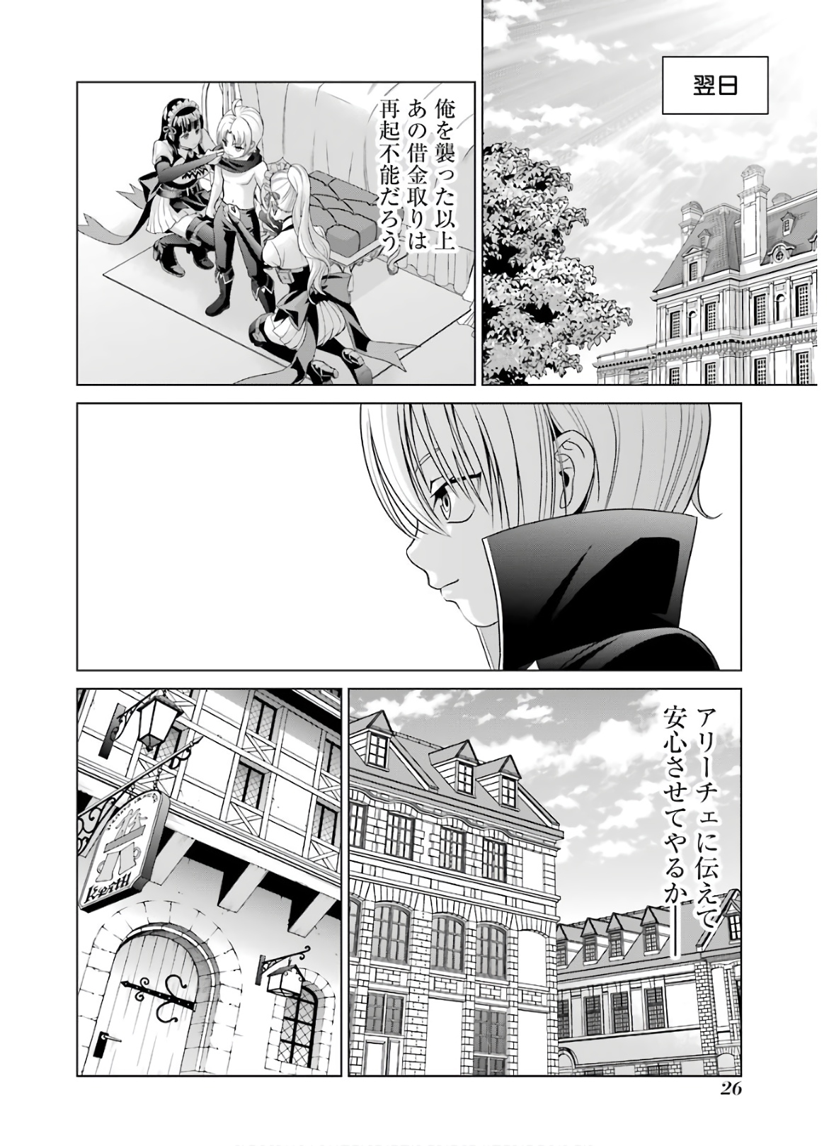 貴族転生～恵まれた生まれから最強の力を得る～ 第5話 - Page 26