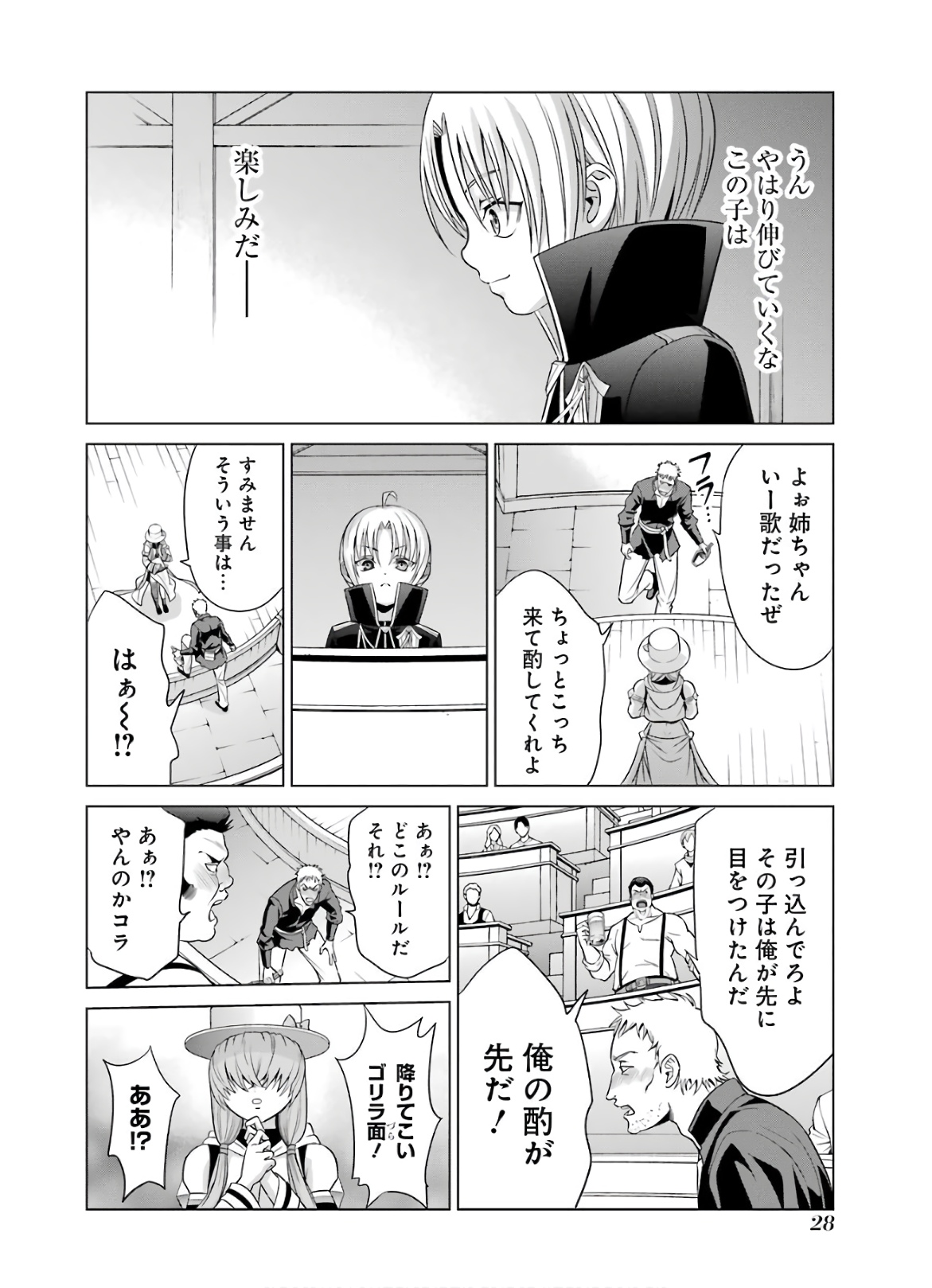 貴族転生～恵まれた生まれから最強の力を得る～ 第5話 - Page 28