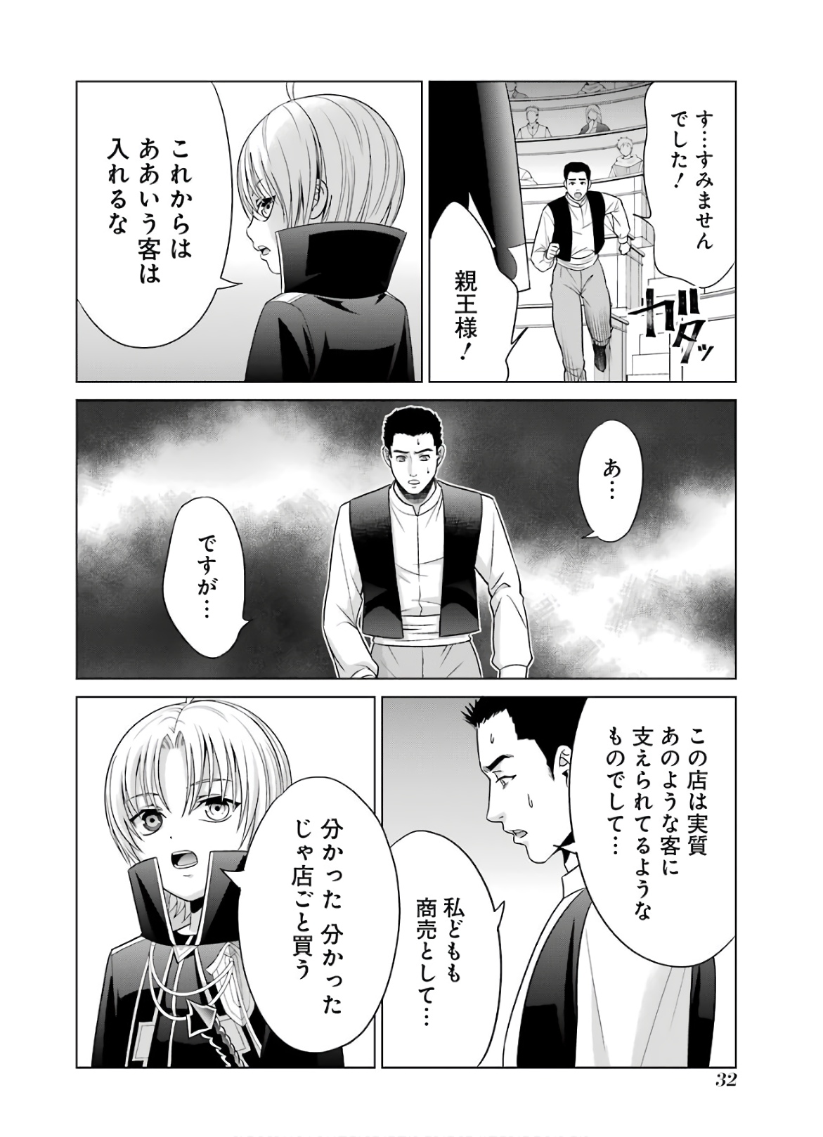 貴族転生～恵まれた生まれから最強の力を得る～ 第5話 - Page 32