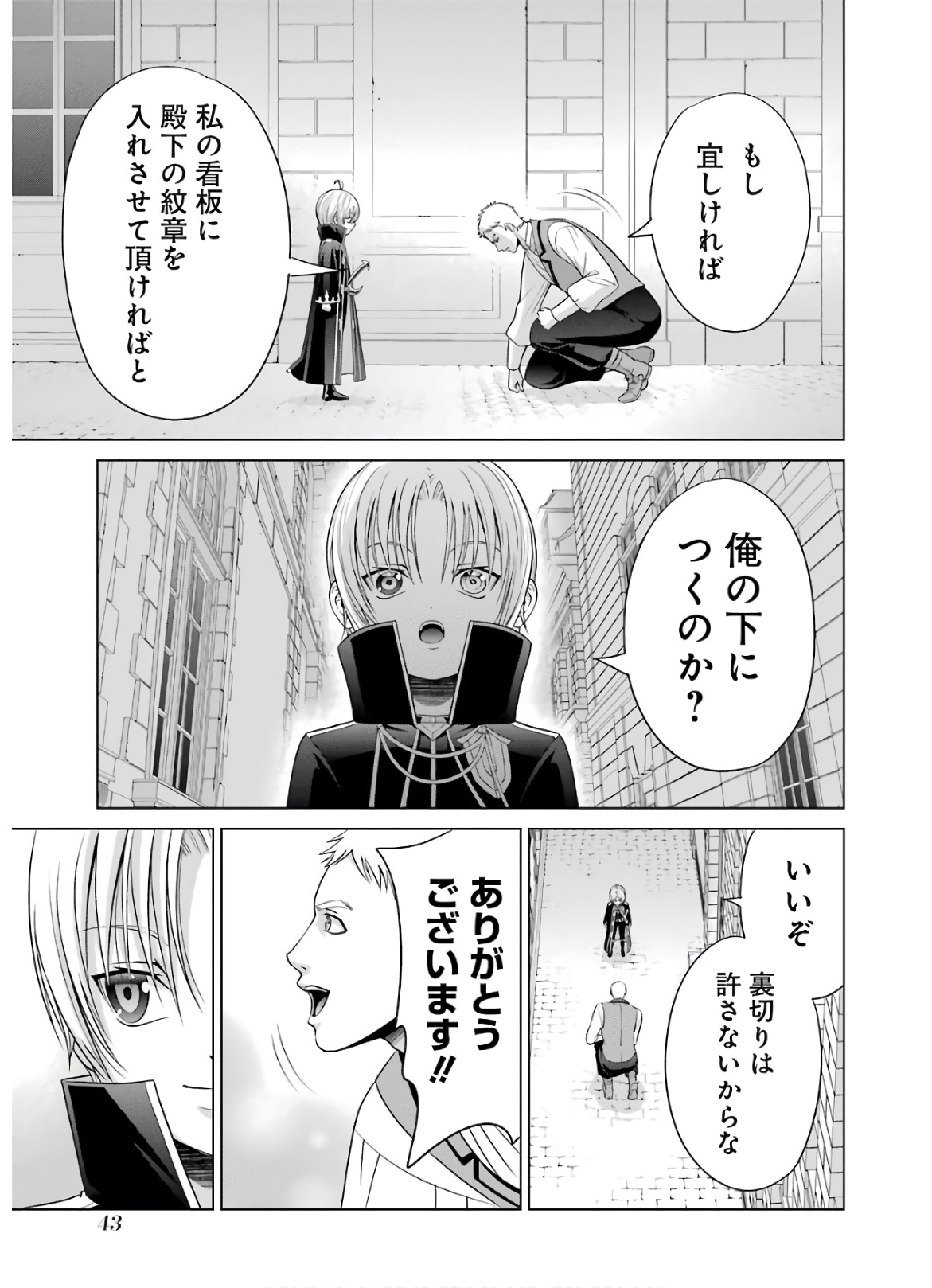 貴族転生～恵まれた生まれから最強の力を得る～ 第5話 - Page 43