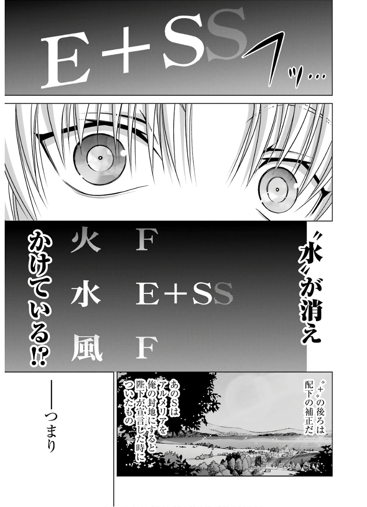 貴族転生～恵まれた生まれから最強の力を得る～ 第5話 - Page 45