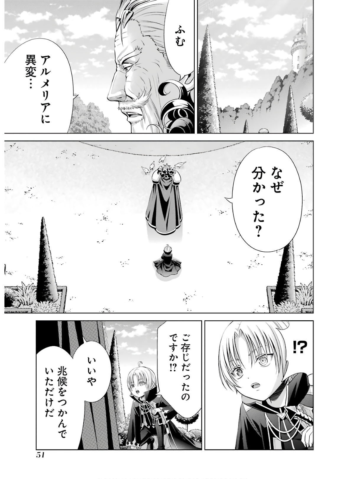 貴族転生～恵まれた生まれから最強の力を得る～ 第6話 - Page 3