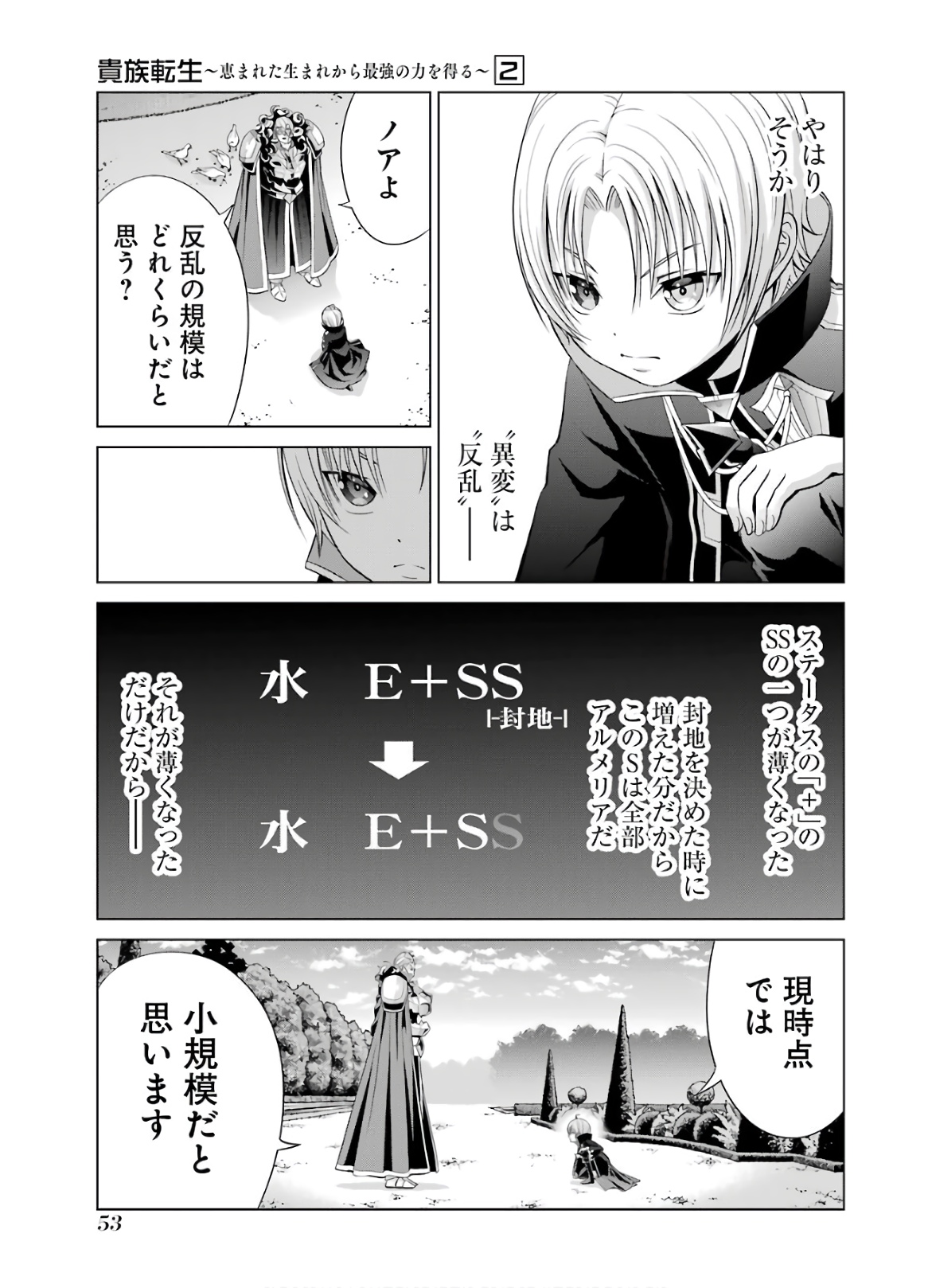 貴族転生～恵まれた生まれから最強の力を得る～ 第6話 - Page 5