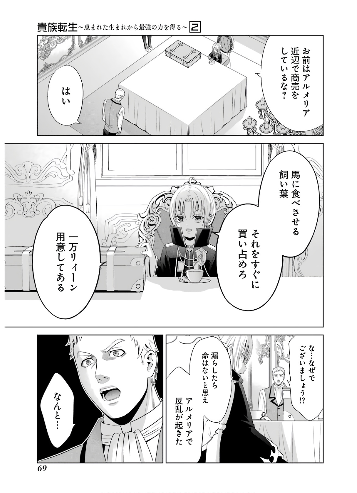 貴族転生～恵まれた生まれから最強の力を得る～ 第6話 - Page 21