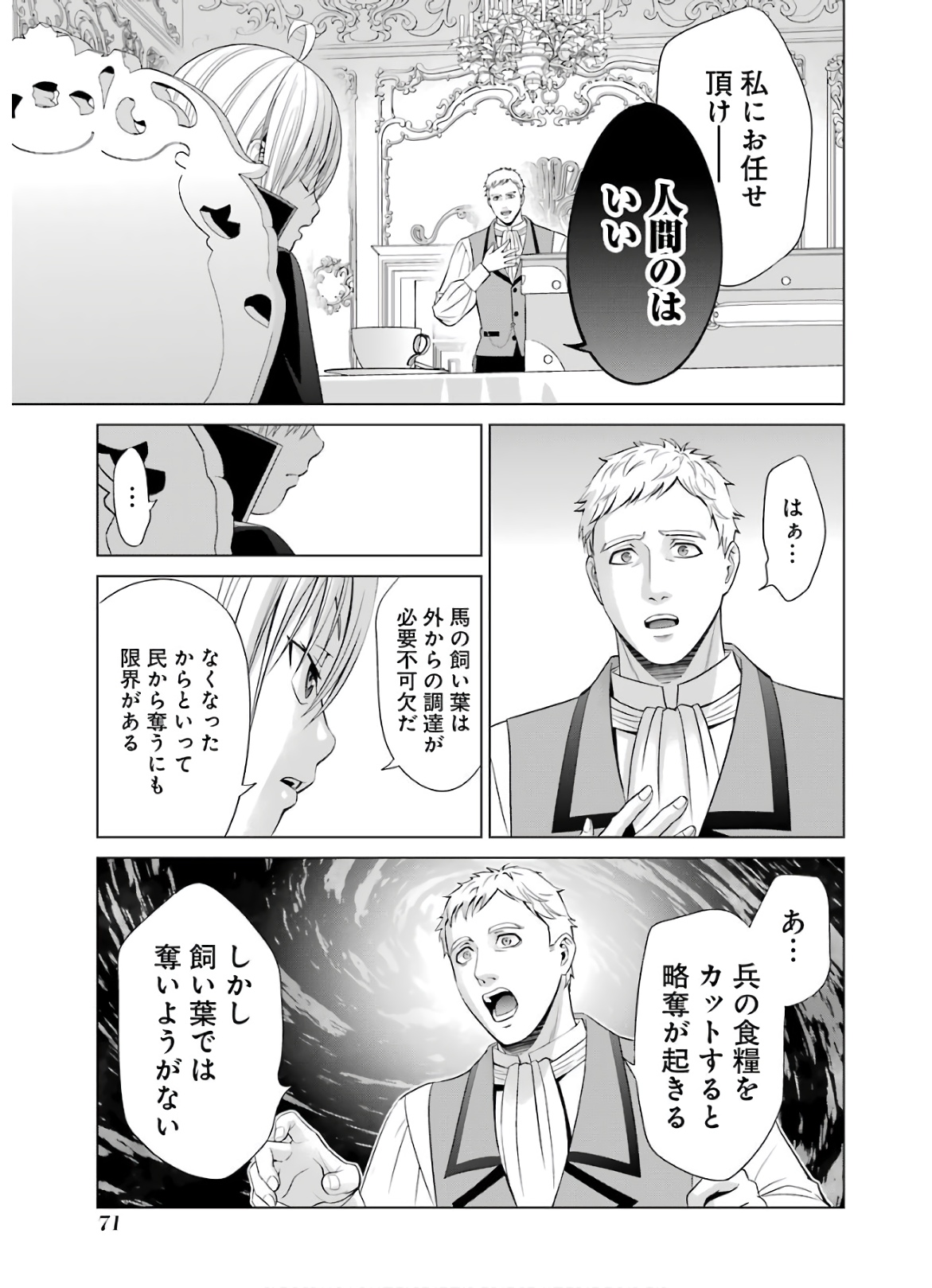 貴族転生～恵まれた生まれから最強の力を得る～ 第6話 - Page 23