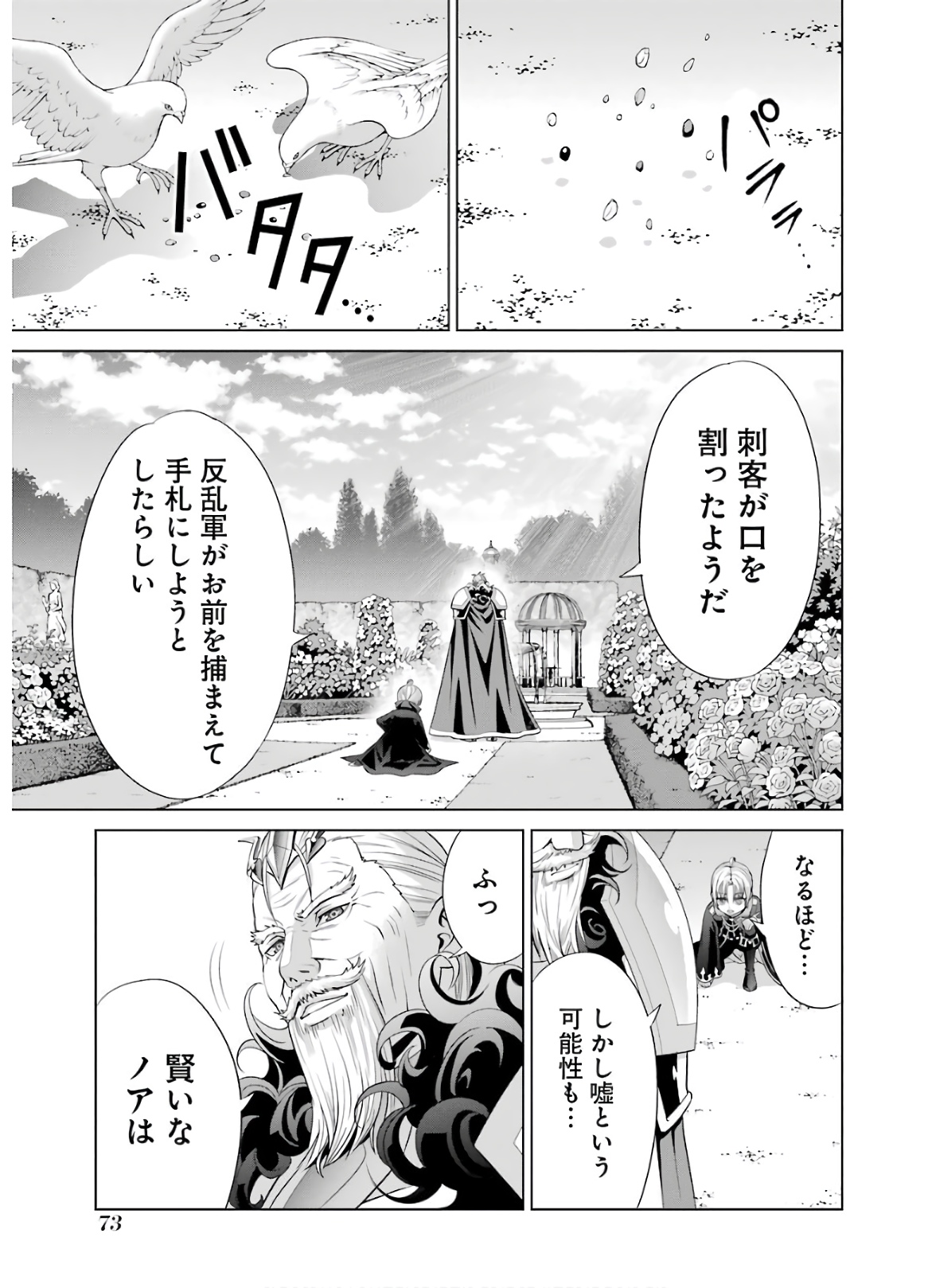 貴族転生～恵まれた生まれから最強の力を得る～ 第6話 - Page 25