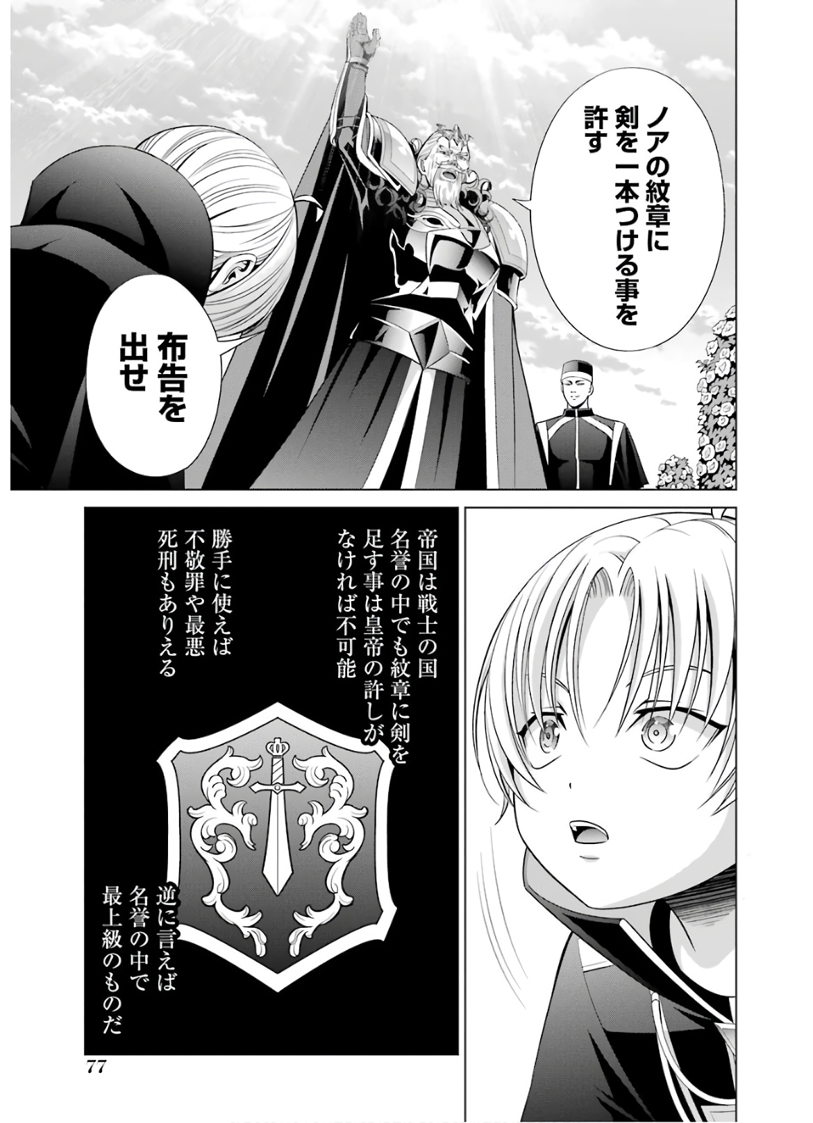 貴族転生～恵まれた生まれから最強の力を得る～ 第6話 - Page 29