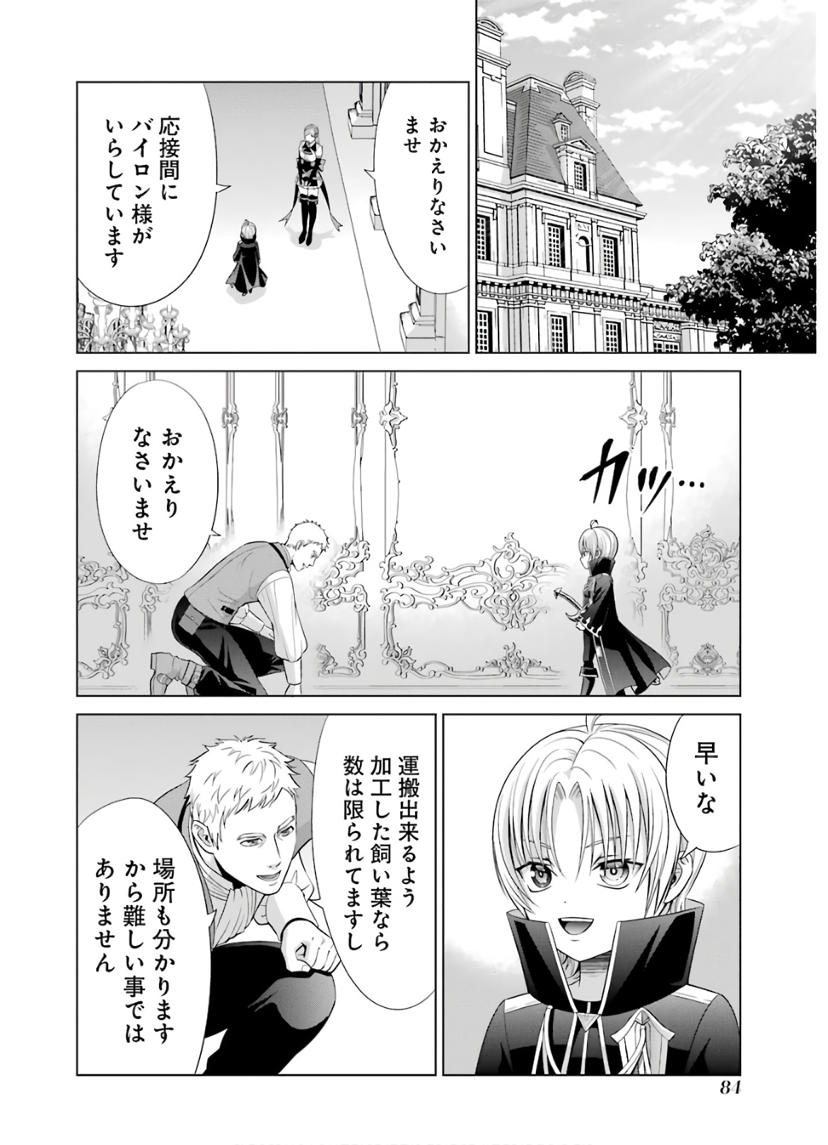 貴族転生～恵まれた生まれから最強の力を得る～ 第6話 - Page 36