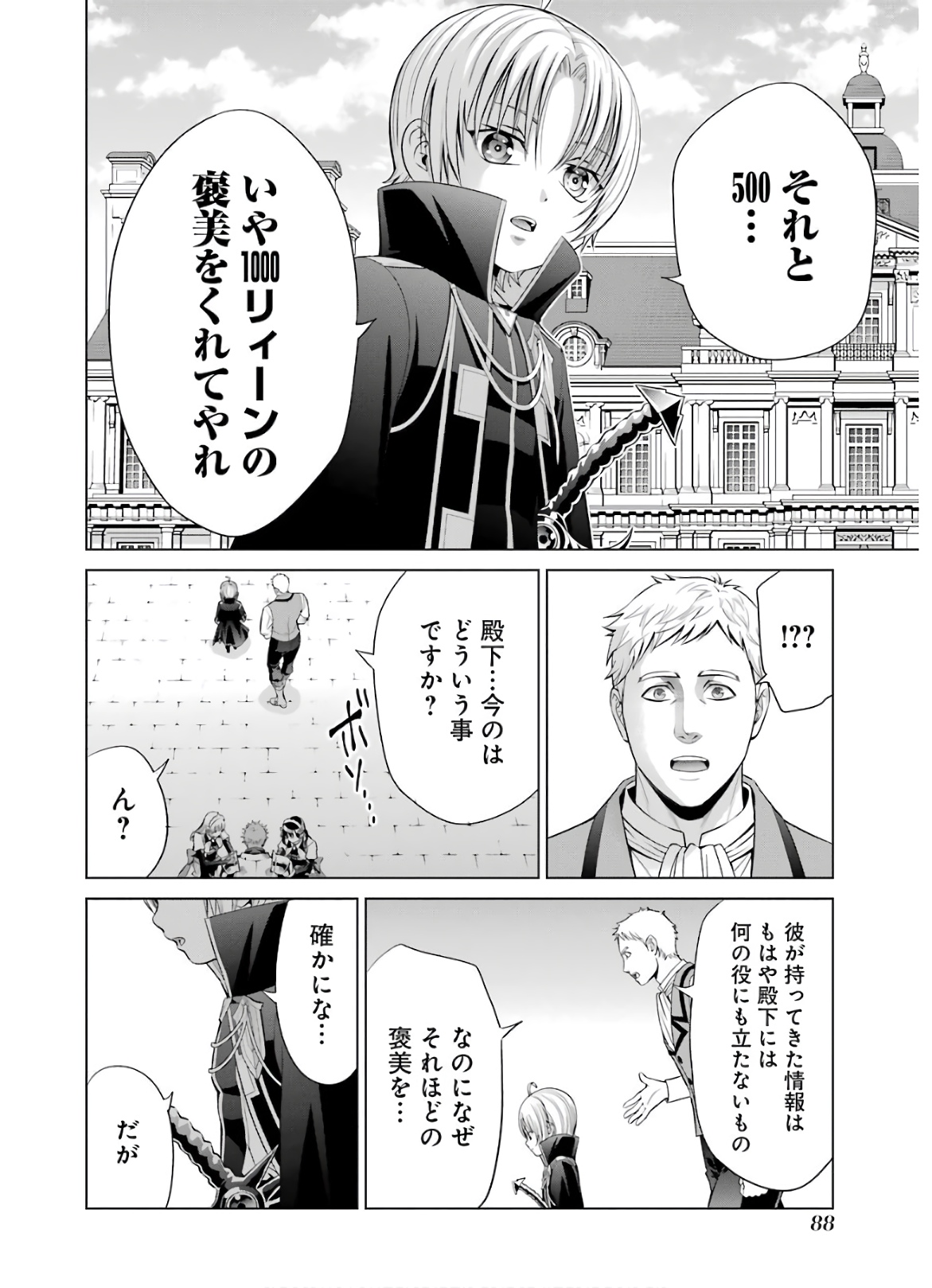 貴族転生～恵まれた生まれから最強の力を得る～ 第6話 - Page 40