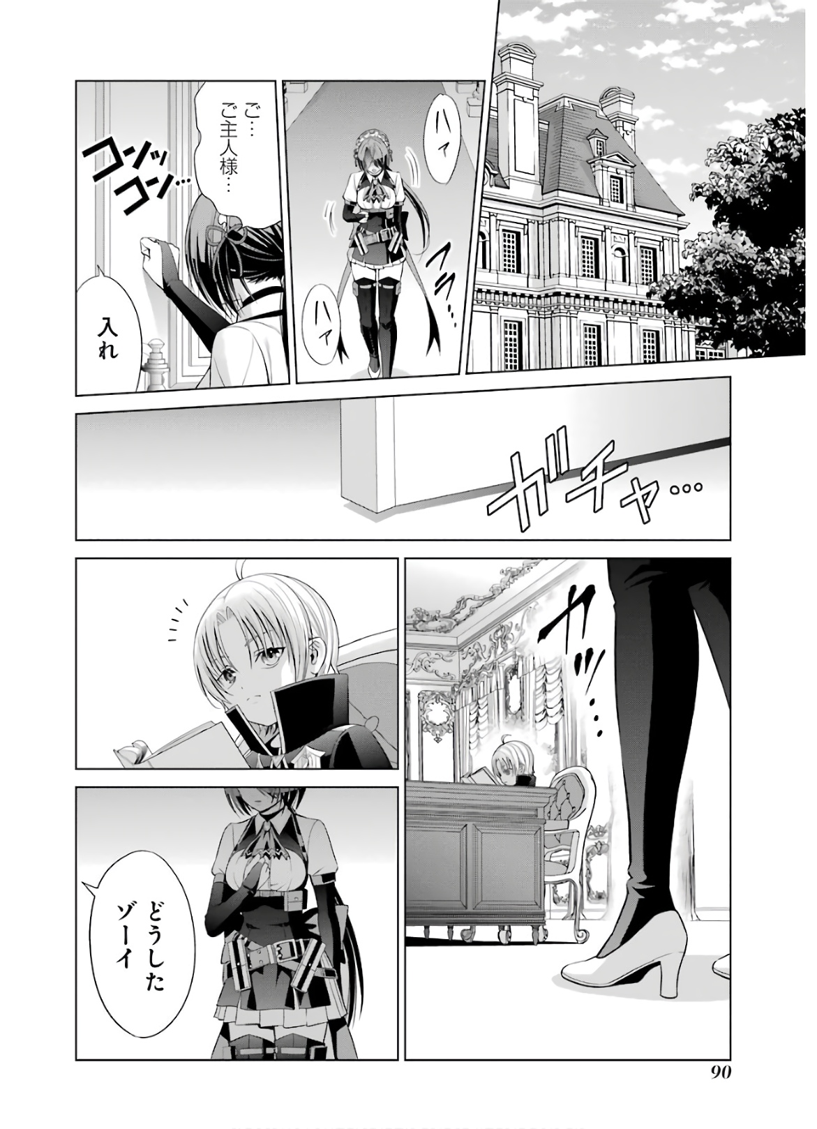 貴族転生～恵まれた生まれから最強の力を得る～ 第6話 - Page 42