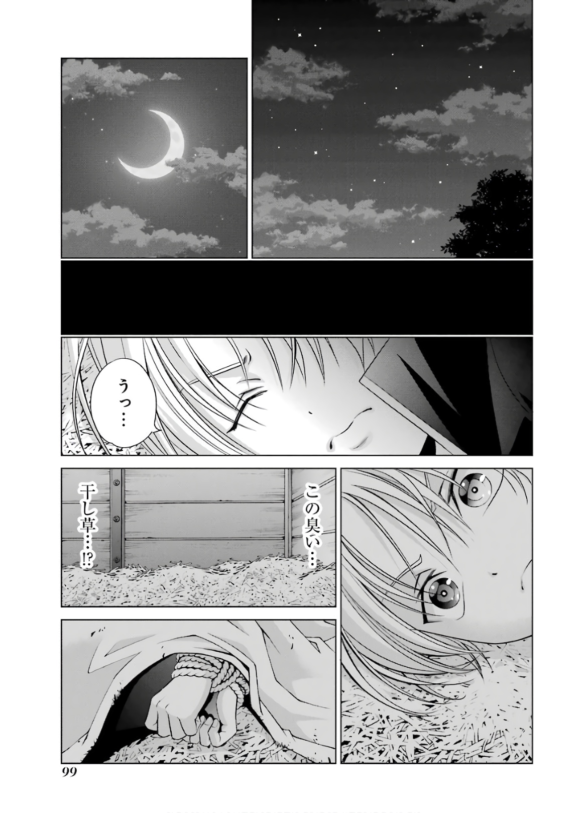 貴族転生～恵まれた生まれから最強の力を得る～ 第6話 - Page 51