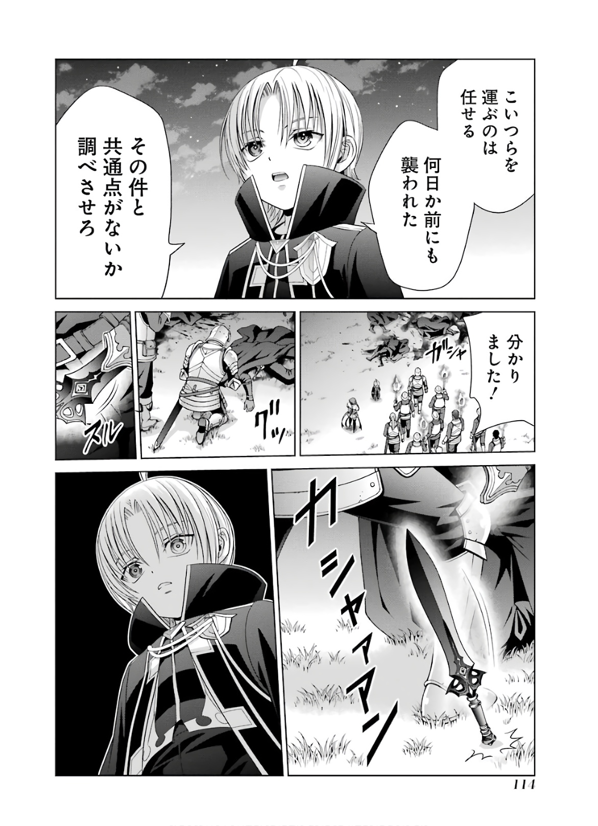 貴族転生～恵まれた生まれから最強の力を得る～ 第7話 - Page 12