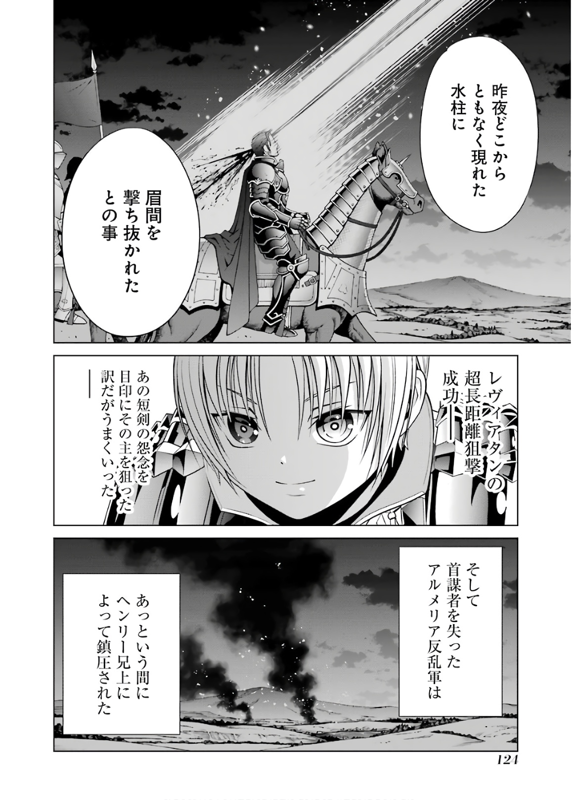 貴族転生～恵まれた生まれから最強の力を得る～ 第7話 - Page 22