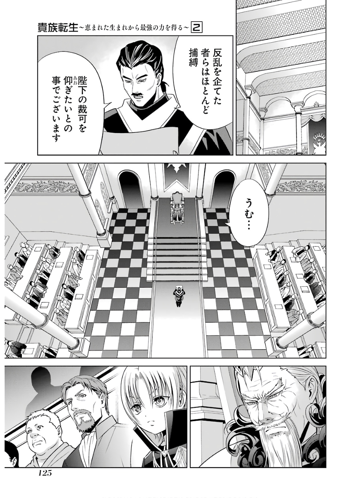 貴族転生～恵まれた生まれから最強の力を得る～ 第7話 - Page 23