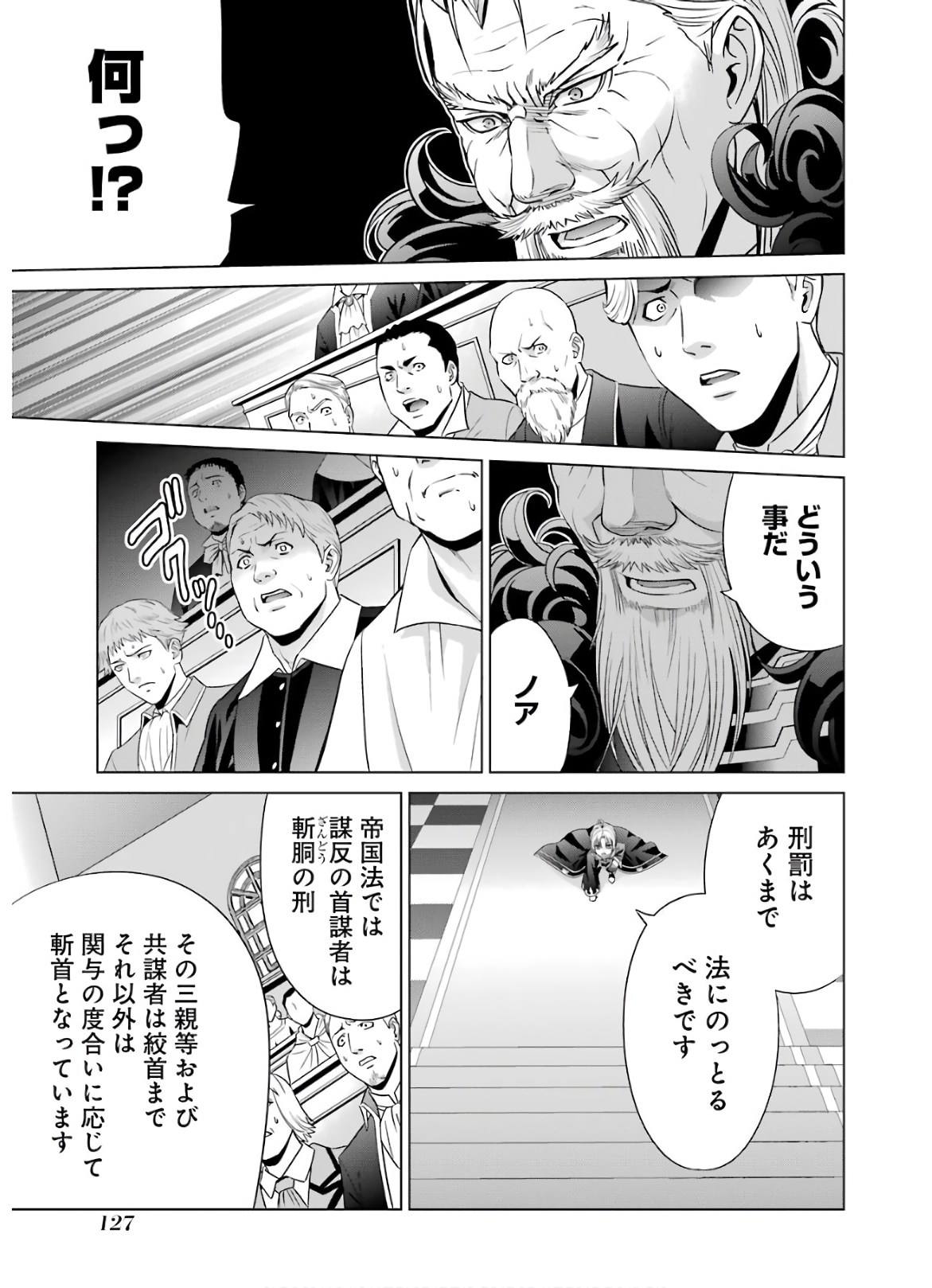 貴族転生～恵まれた生まれから最強の力を得る～ 第7話 - Page 25