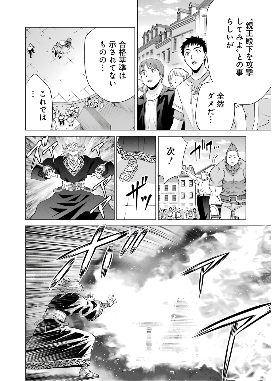 貴族転生～恵まれた生まれから最強の力を得る～ 第7話 - Page 34