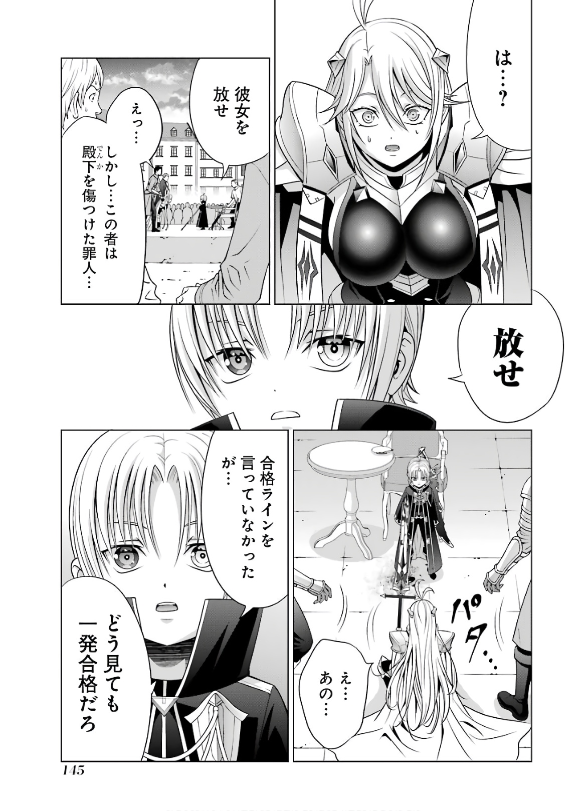 貴族転生～恵まれた生まれから最強の力を得る～ 第8話 - Page 3