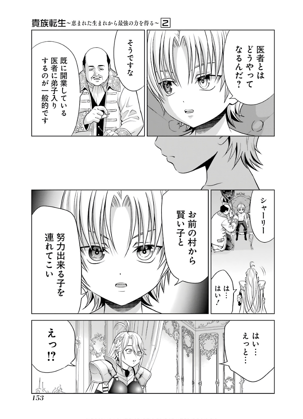 貴族転生～恵まれた生まれから最強の力を得る～ 第8話 - Page 11