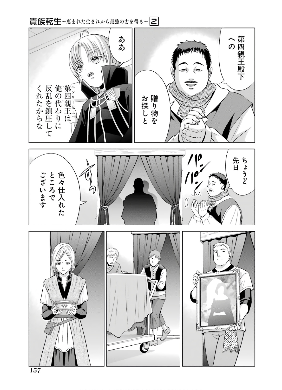 貴族転生～恵まれた生まれから最強の力を得る～ 第8話 - Page 15