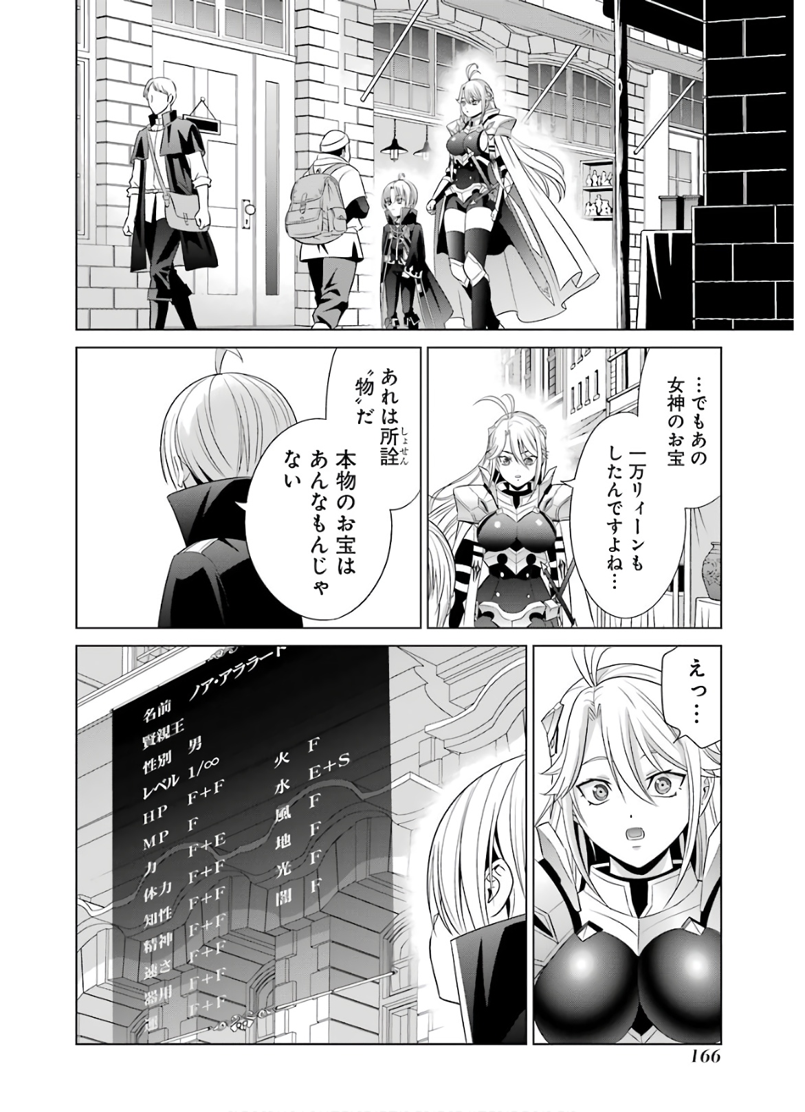 貴族転生～恵まれた生まれから最強の力を得る～ 第8話 - Page 24